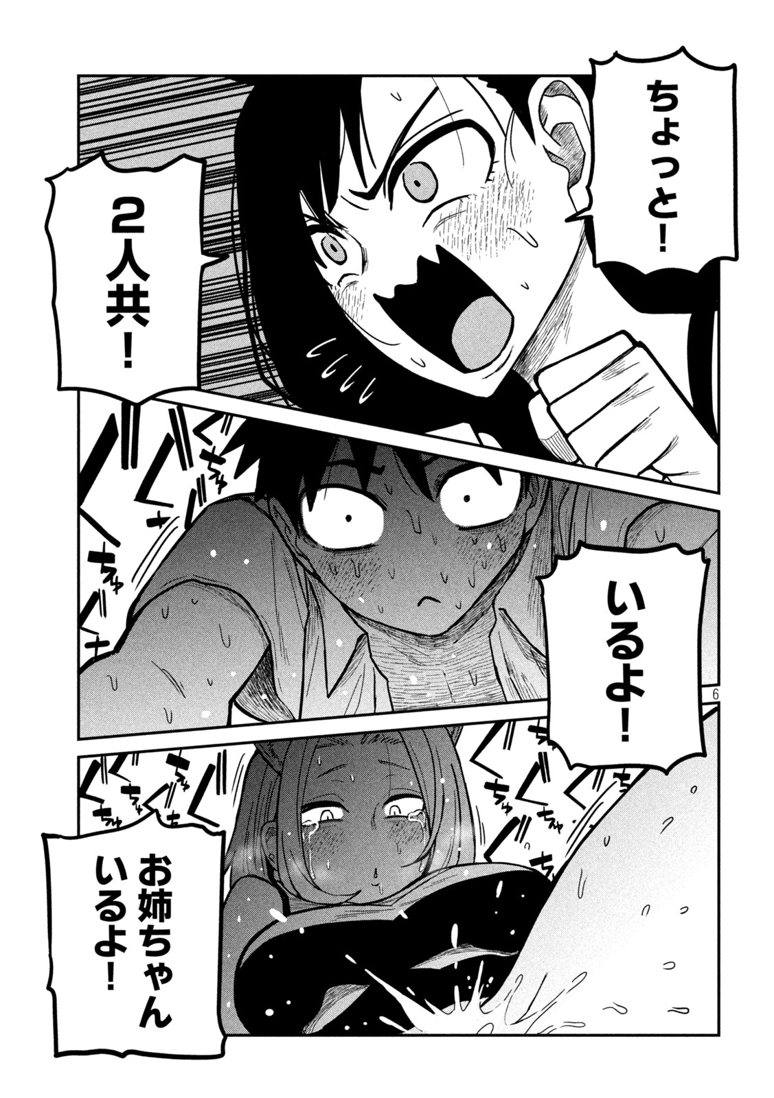 Dare demo Dakeru Kimi ga Suki - Chapter 30 - Page 6