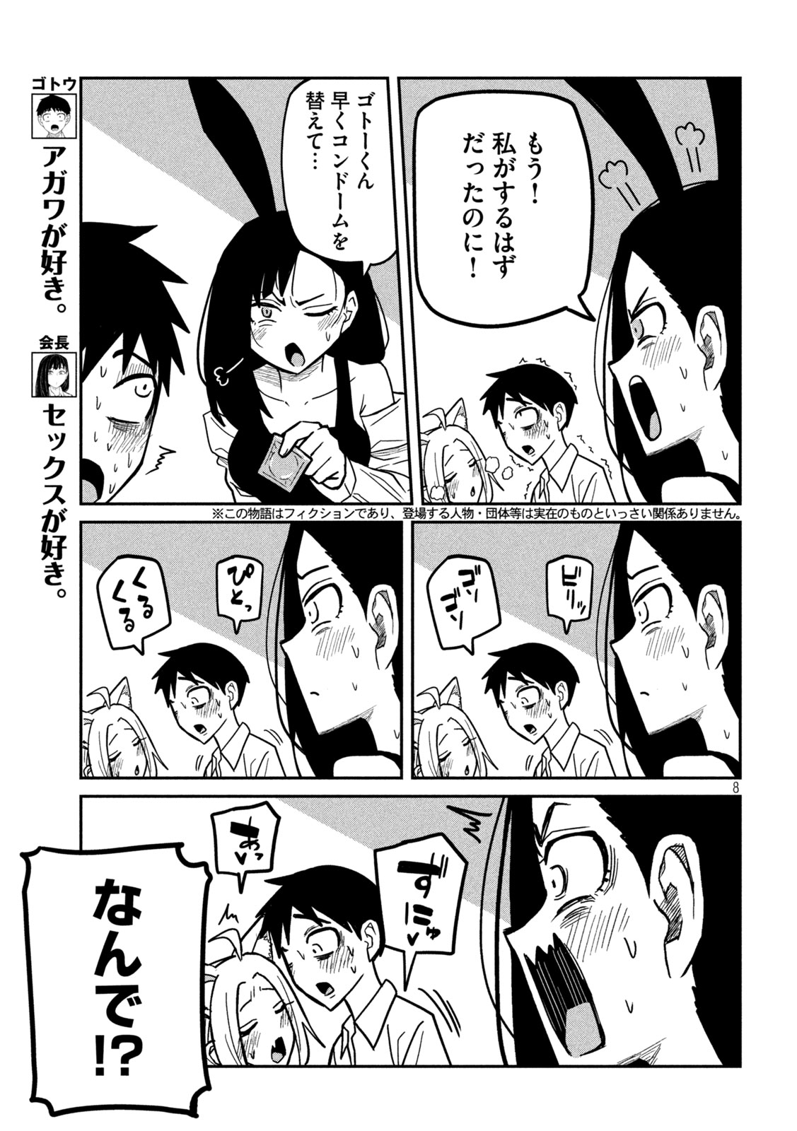Dare demo Dakeru Kimi ga Suki - Chapter 30 - Page 8