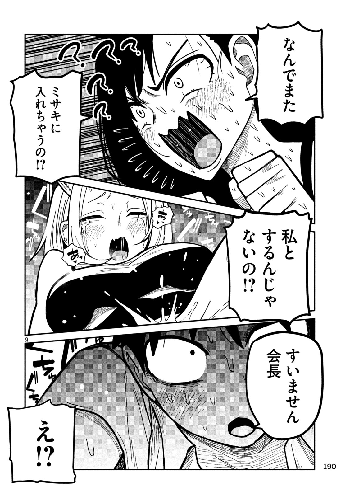 Dare demo Dakeru Kimi ga Suki - Chapter 30 - Page 9