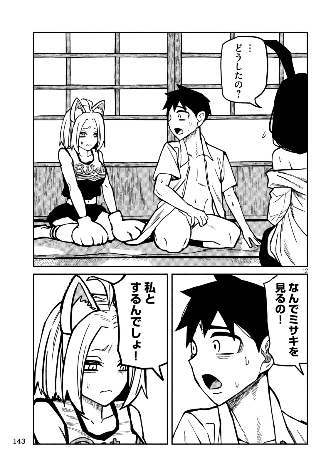 Dare demo Dakeru Kimi ga Suki - Chapter 31 - Page 11
