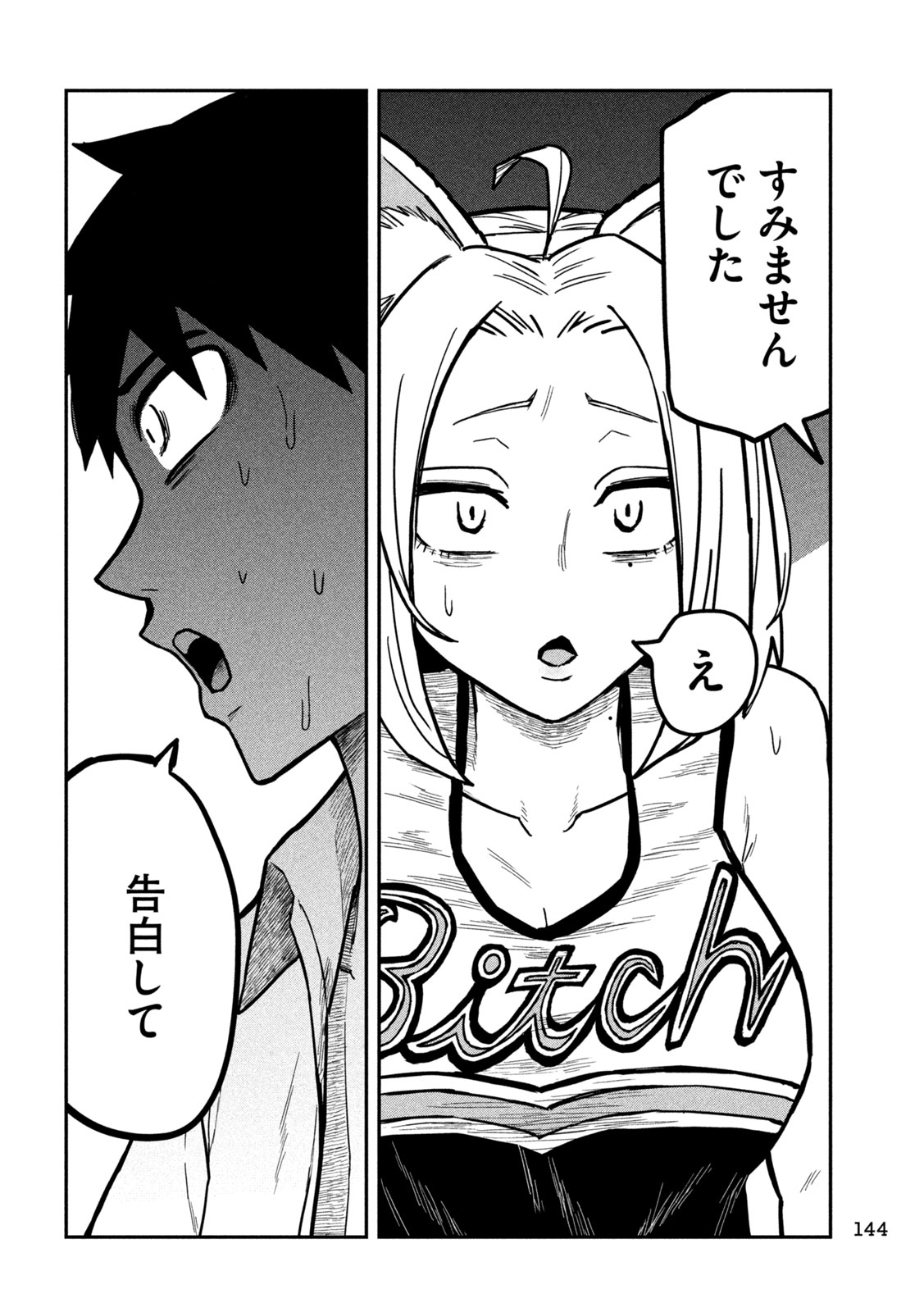 Dare demo Dakeru Kimi ga Suki - Chapter 31 - Page 12