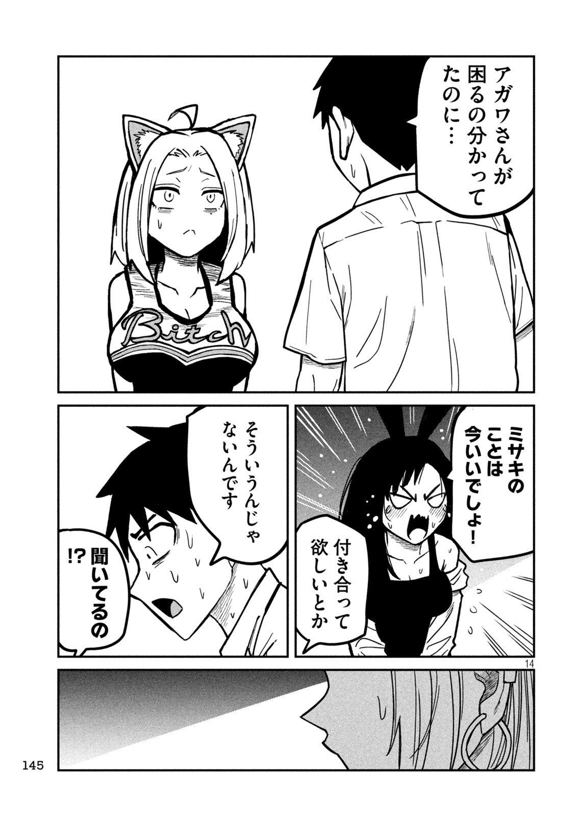 Dare demo Dakeru Kimi ga Suki - Chapter 31 - Page 13