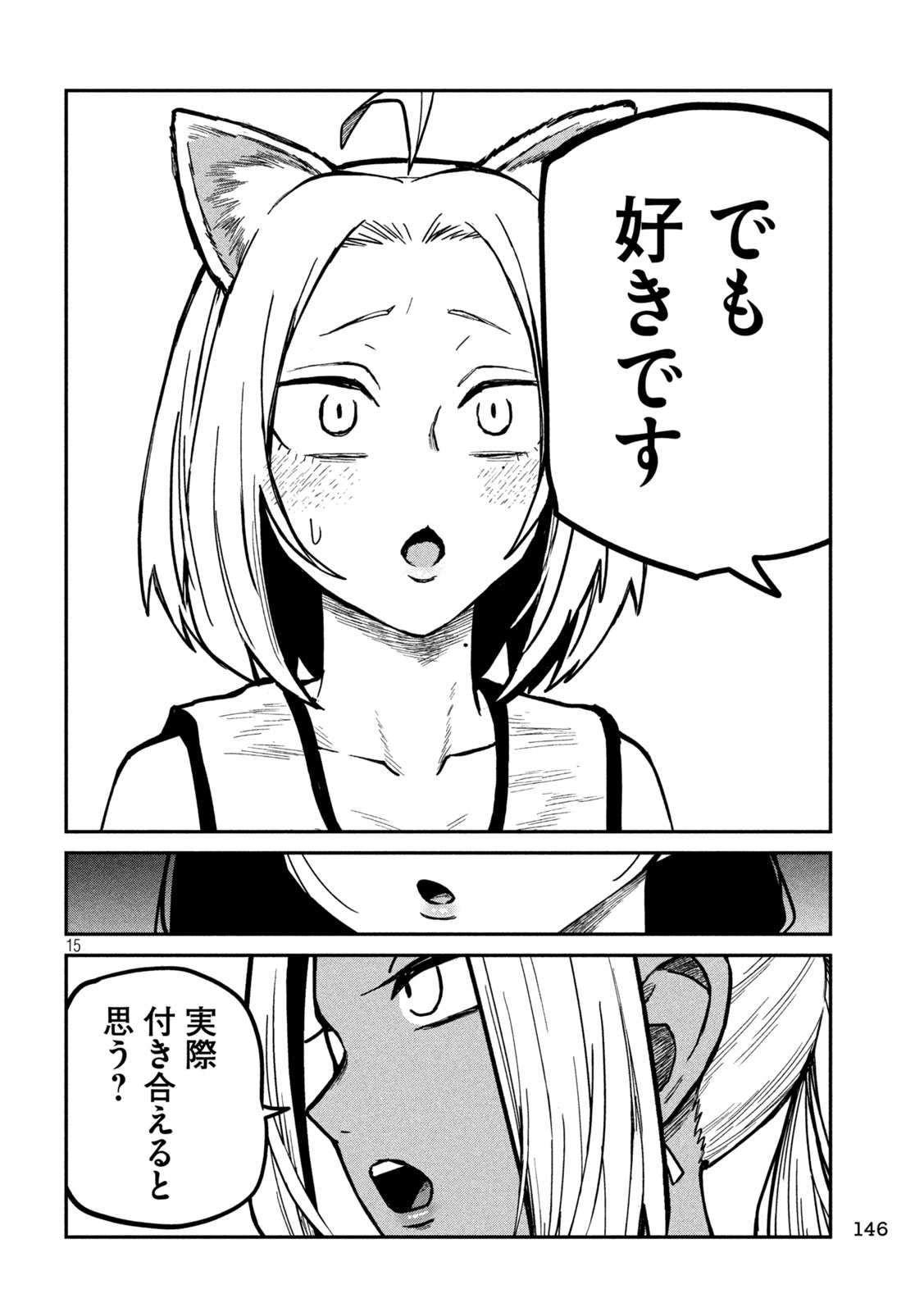 Dare demo Dakeru Kimi ga Suki - Chapter 31 - Page 14