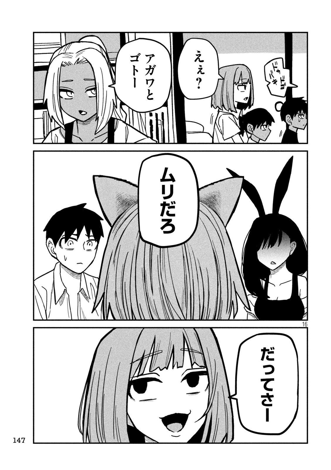 Dare demo Dakeru Kimi ga Suki - Chapter 31 - Page 15