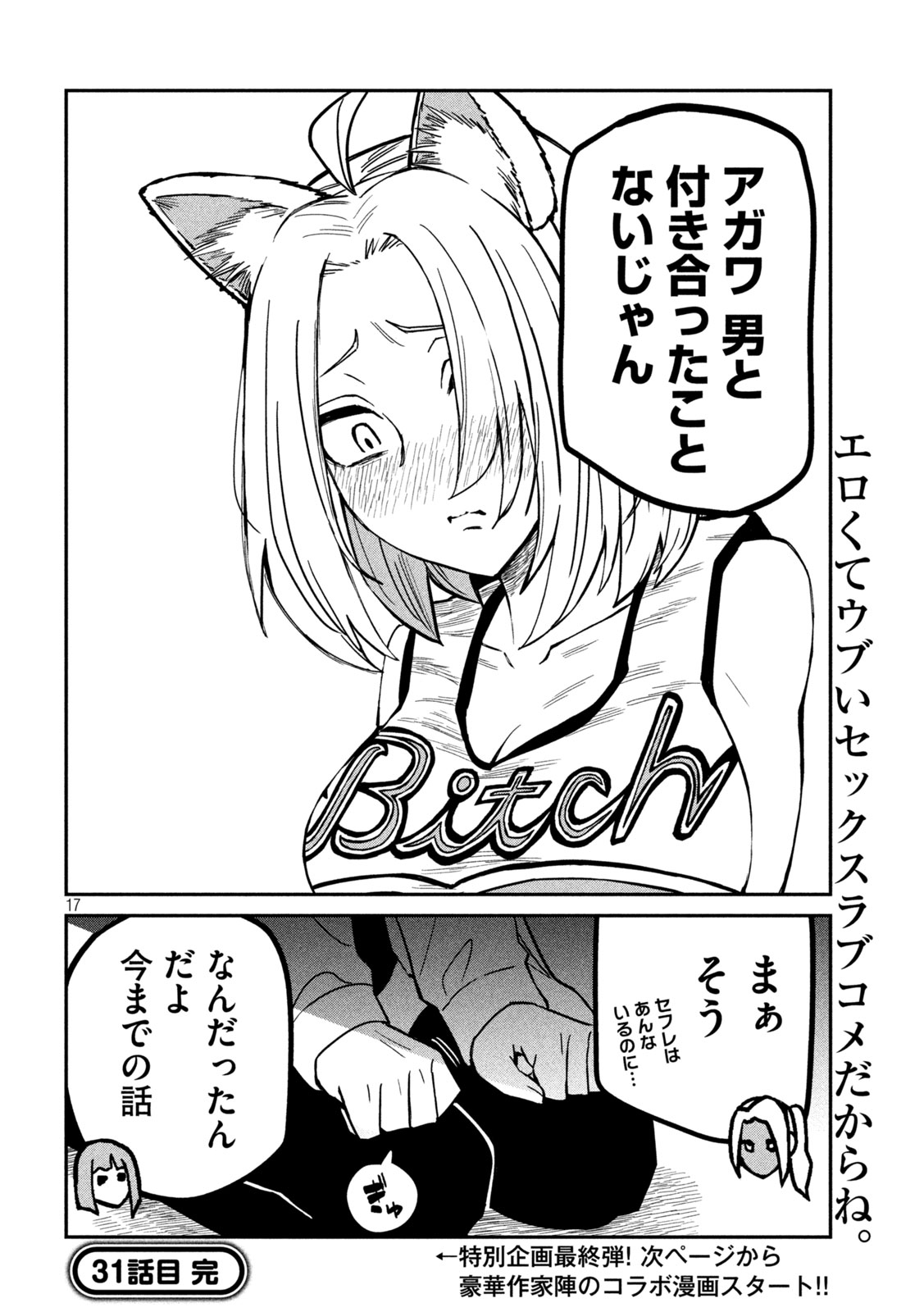 Dare demo Dakeru Kimi ga Suki - Chapter 31 - Page 16