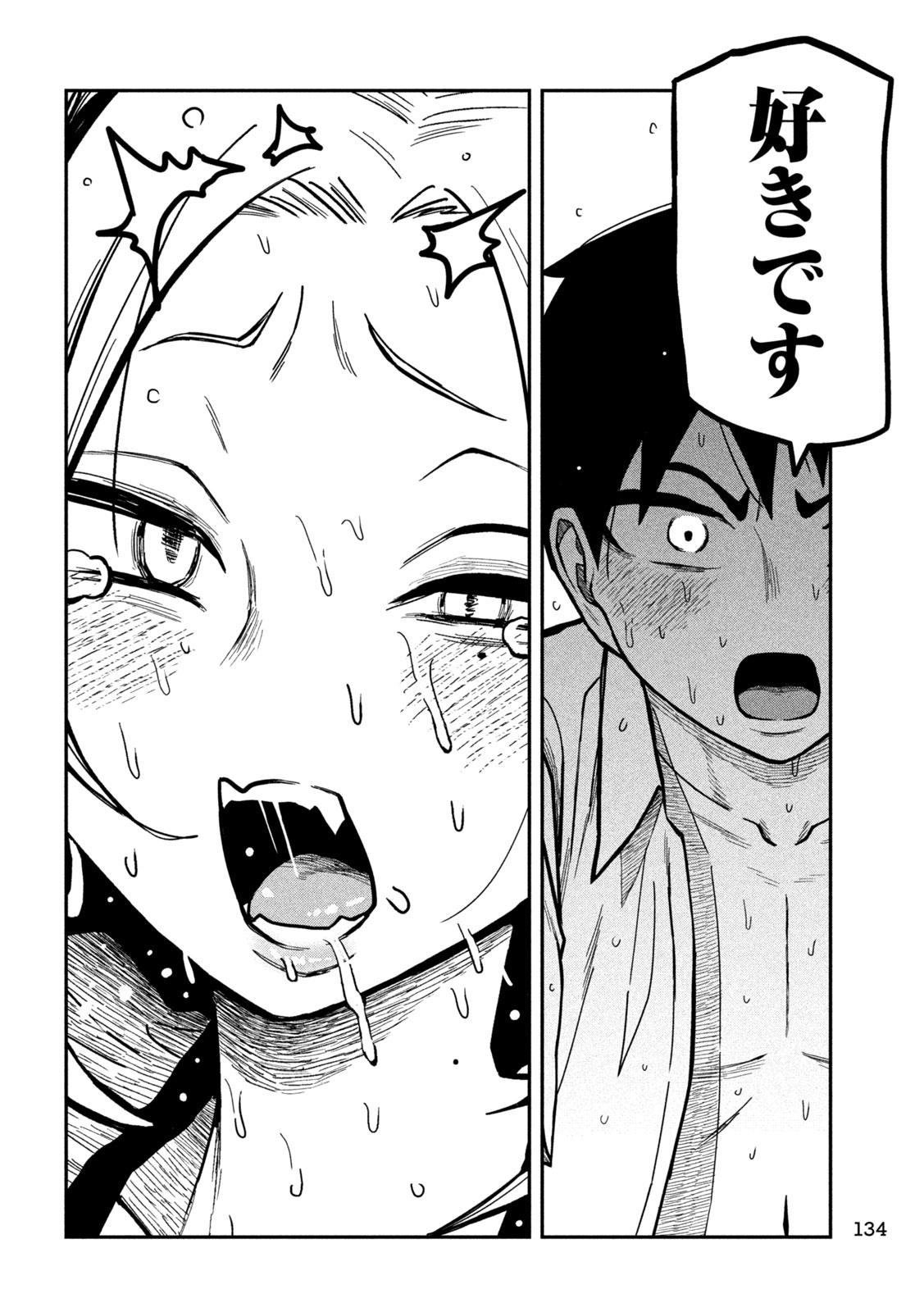 Dare demo Dakeru Kimi ga Suki - Chapter 31 - Page 2