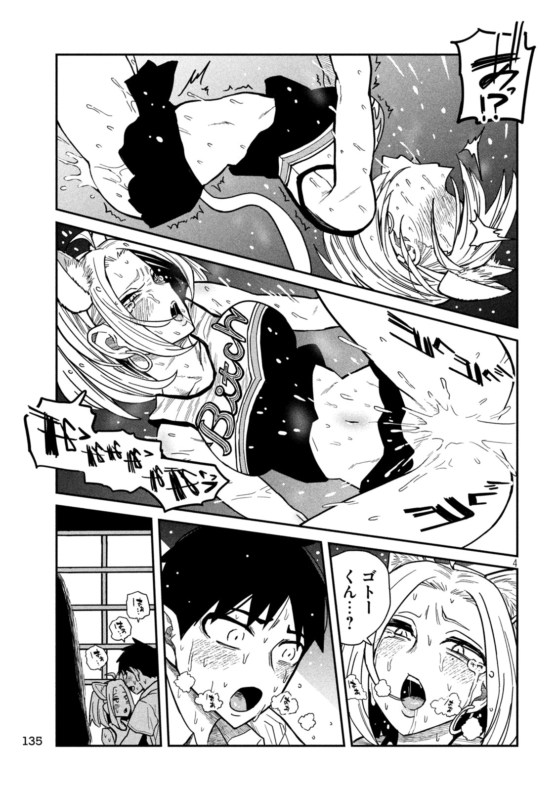 Dare demo Dakeru Kimi ga Suki - Chapter 31 - Page 3