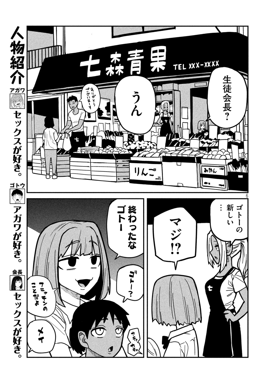 Dare demo Dakeru Kimi ga Suki - Chapter 31 - Page 5