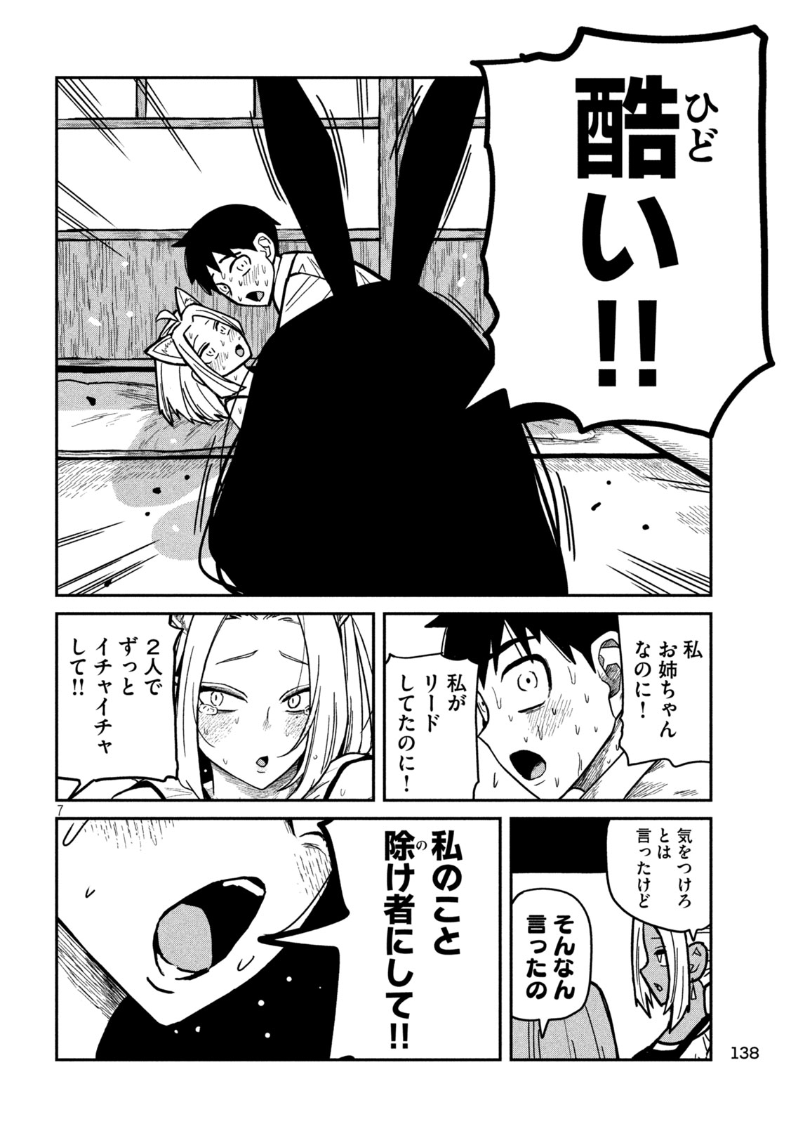 Dare demo Dakeru Kimi ga Suki - Chapter 31 - Page 6