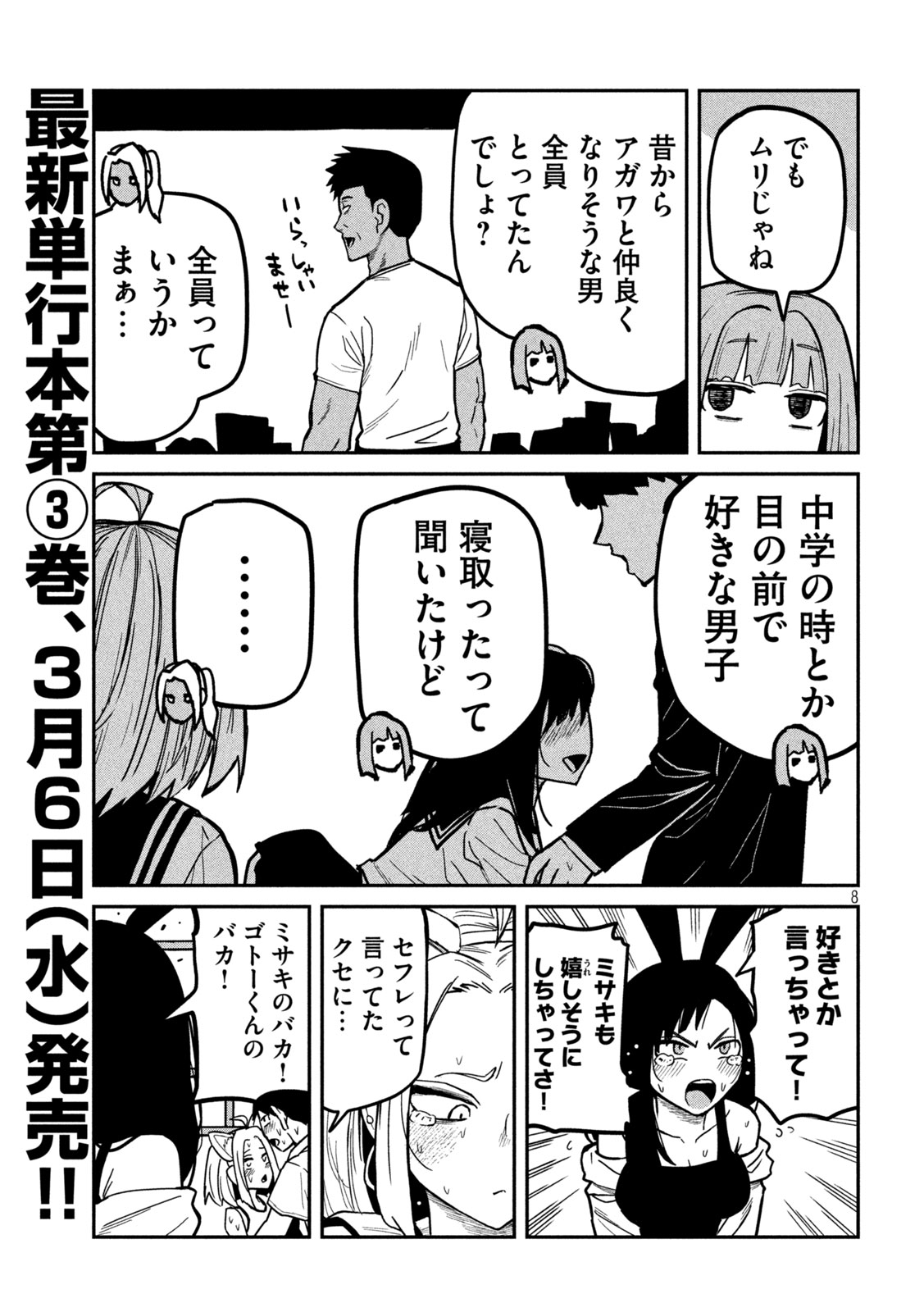 Dare demo Dakeru Kimi ga Suki - Chapter 31 - Page 7