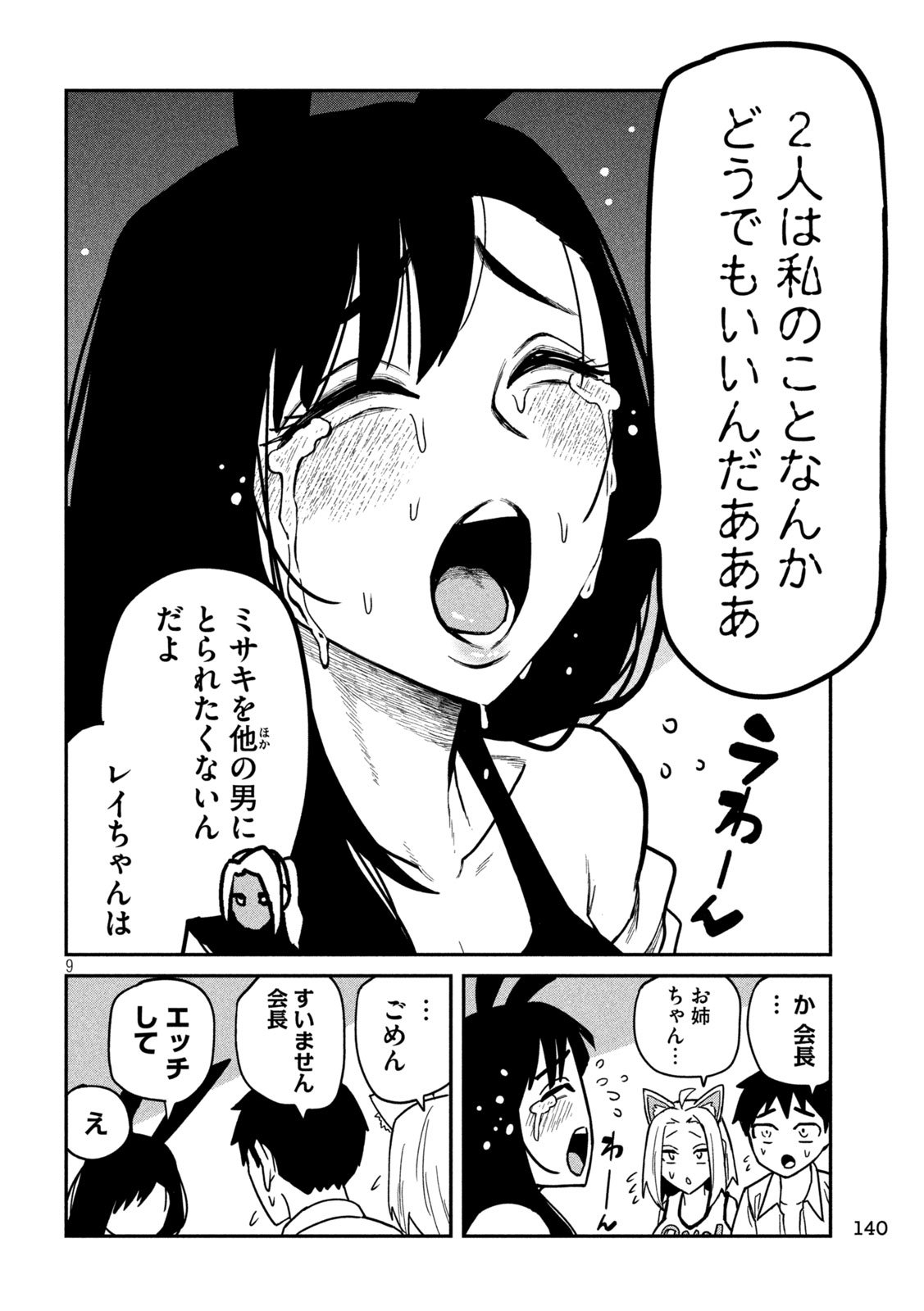 Dare demo Dakeru Kimi ga Suki - Chapter 31 - Page 8