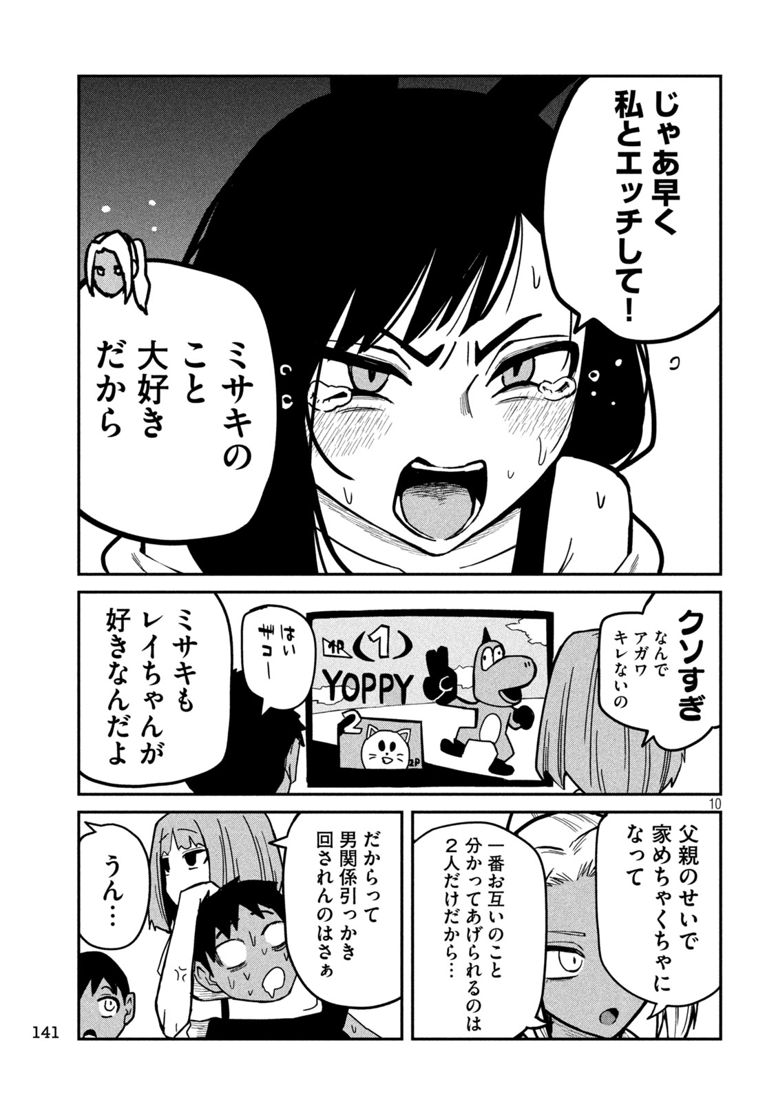 Dare demo Dakeru Kimi ga Suki - Chapter 31 - Page 9