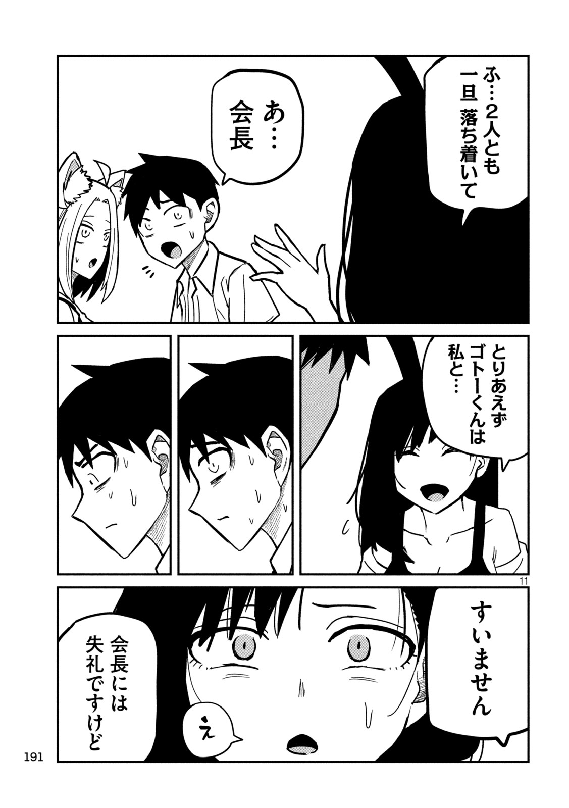 Dare demo Dakeru Kimi ga Suki - Chapter 32 - Page 11
