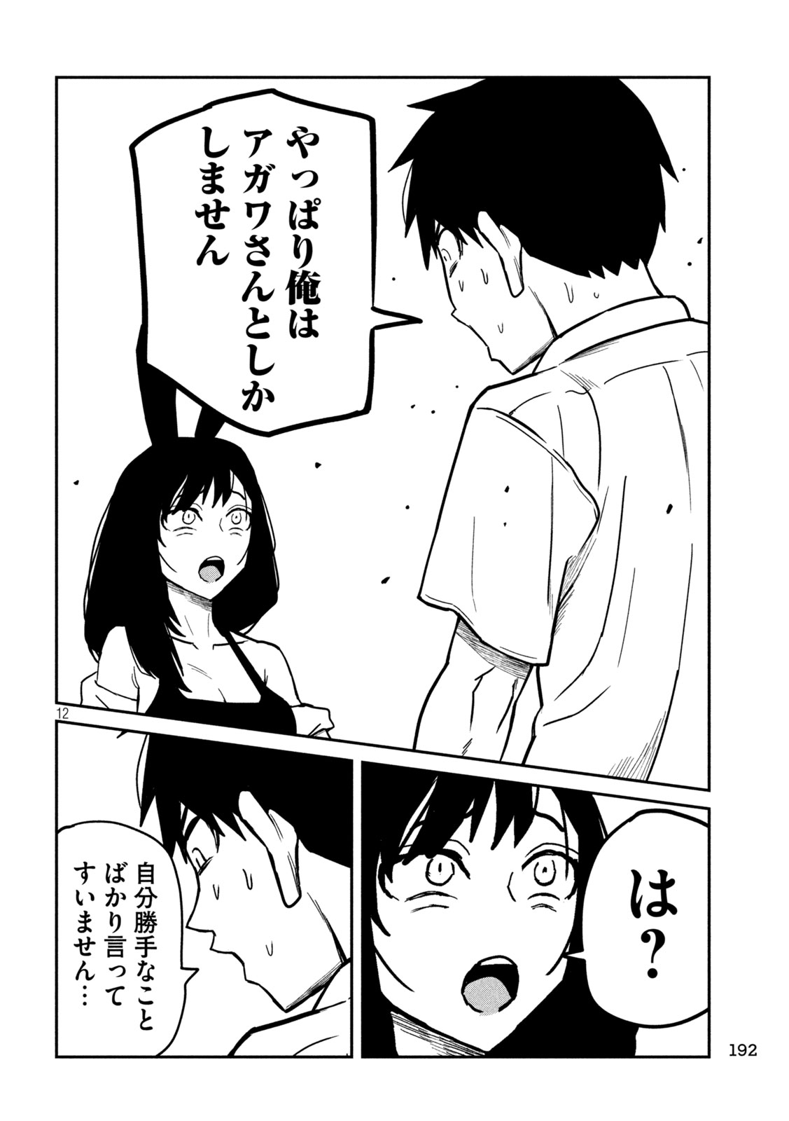 Dare demo Dakeru Kimi ga Suki - Chapter 32 - Page 12