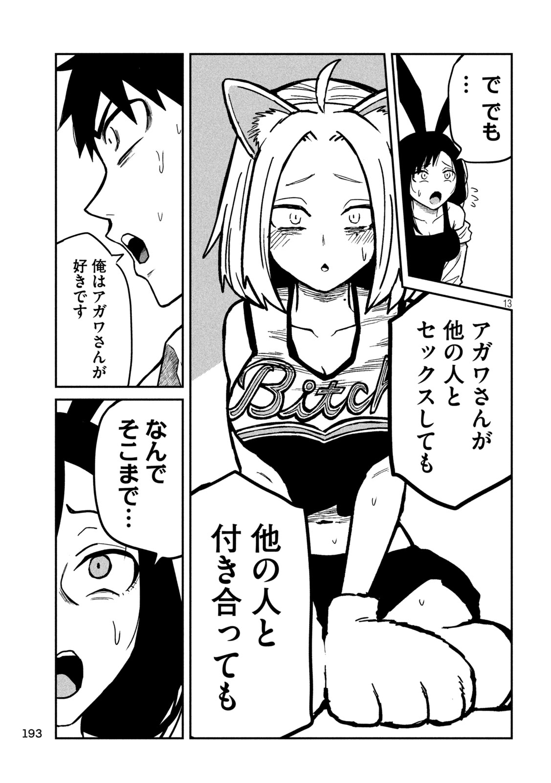 Dare demo Dakeru Kimi ga Suki - Chapter 32 - Page 13