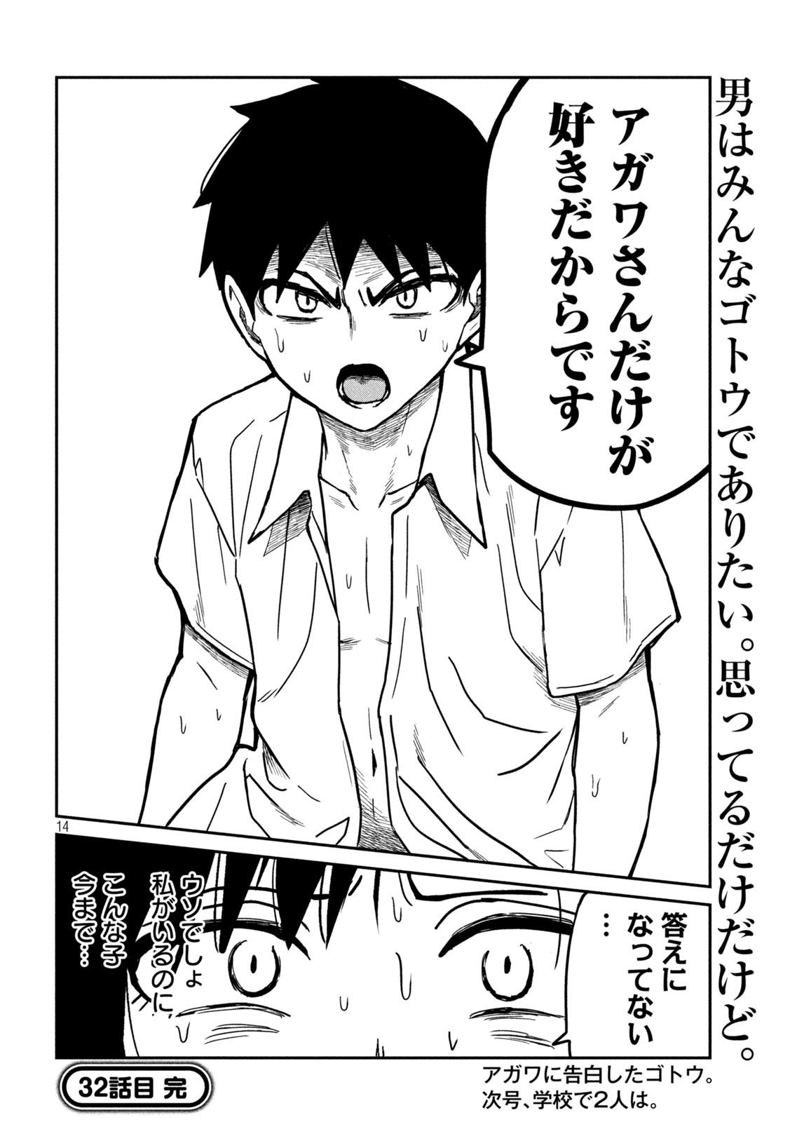 Dare demo Dakeru Kimi ga Suki - Chapter 32 - Page 14