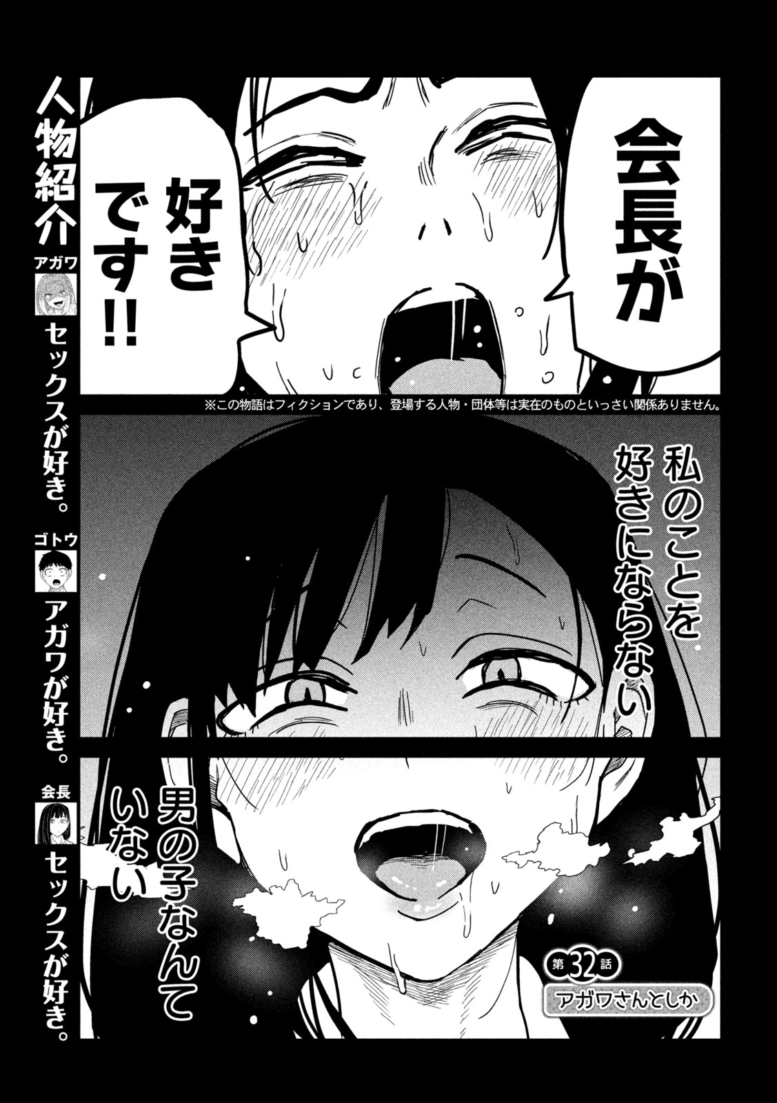 Dare demo Dakeru Kimi ga Suki - Chapter 32 - Page 3