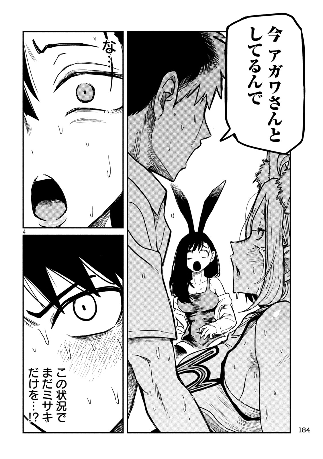 Dare demo Dakeru Kimi ga Suki - Chapter 32 - Page 4