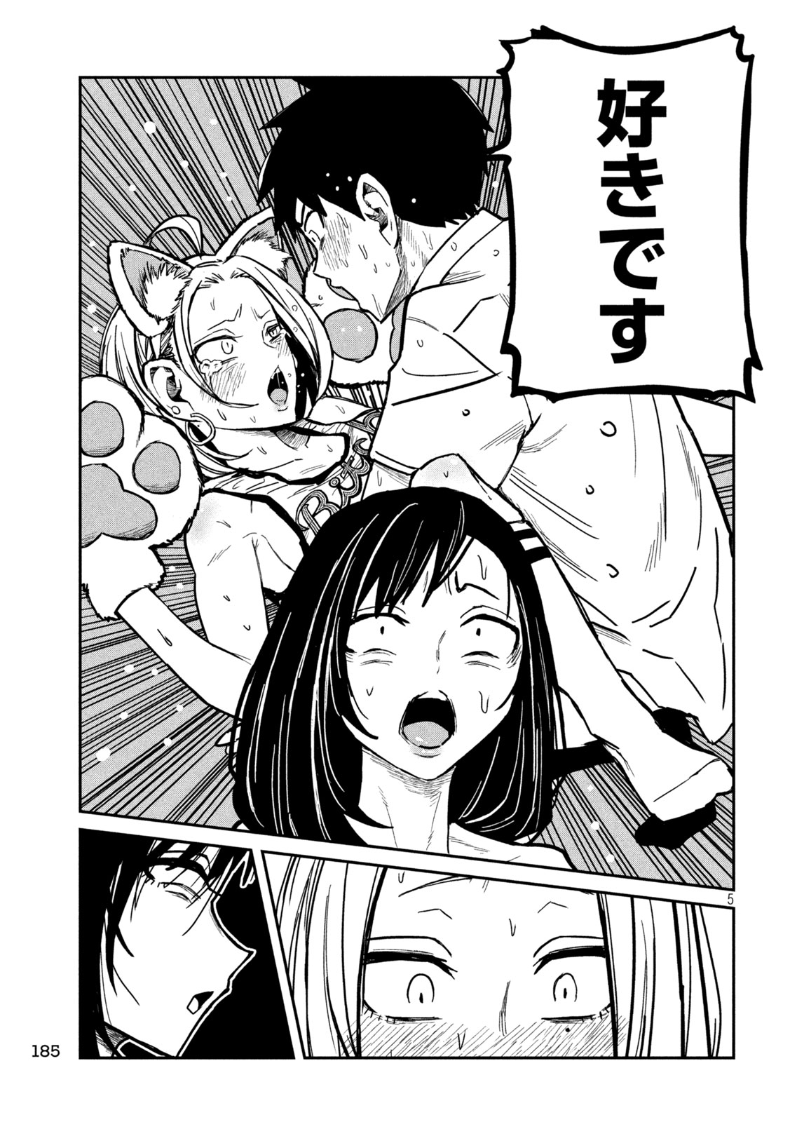 Dare demo Dakeru Kimi ga Suki - Chapter 32 - Page 5