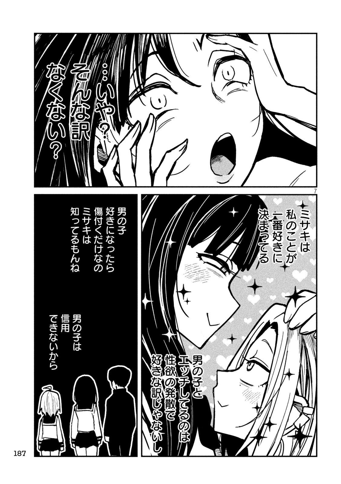 Dare demo Dakeru Kimi ga Suki - Chapter 32 - Page 7
