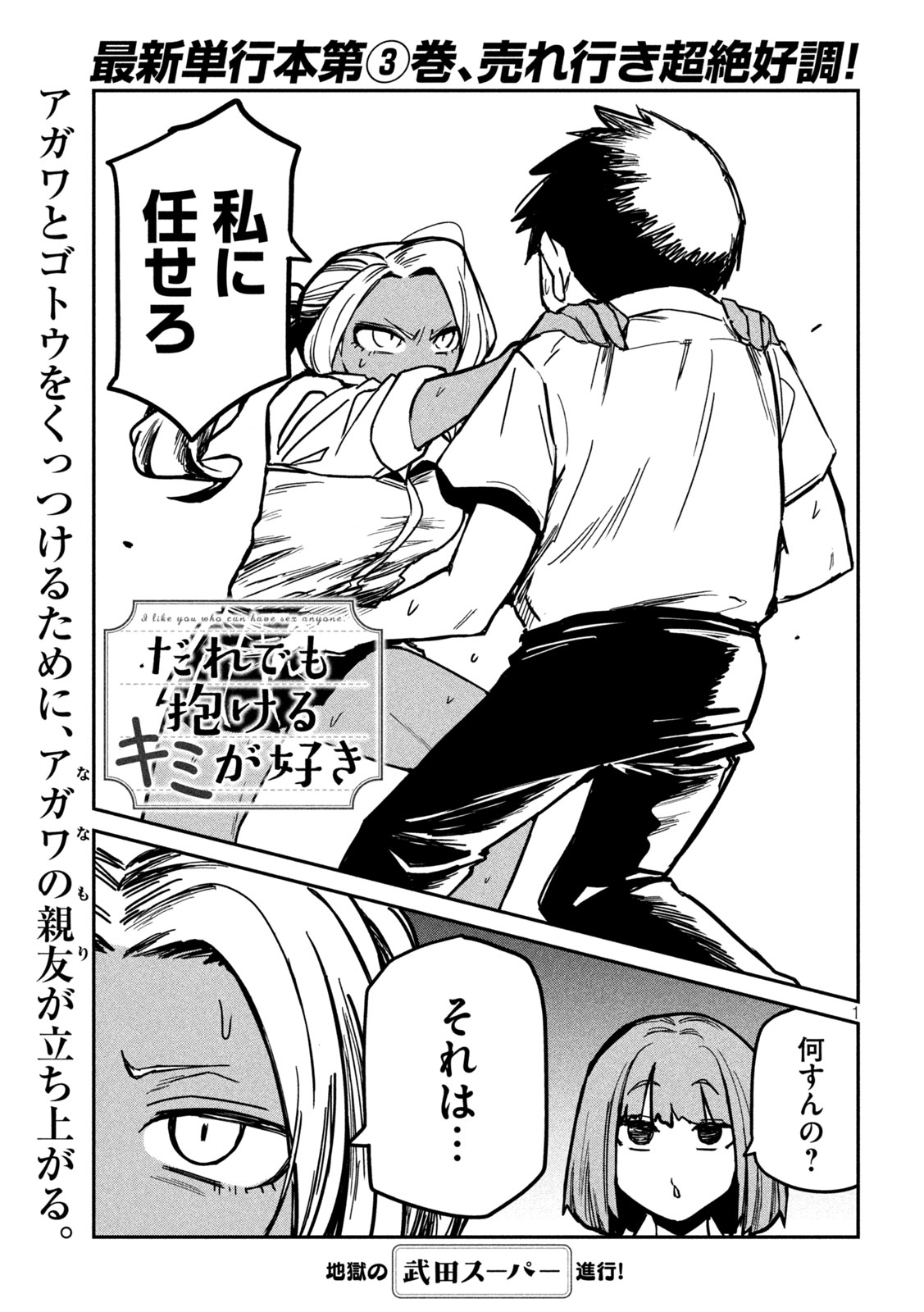 Dare demo Dakeru Kimi ga Suki - Chapter 34 - Page 1