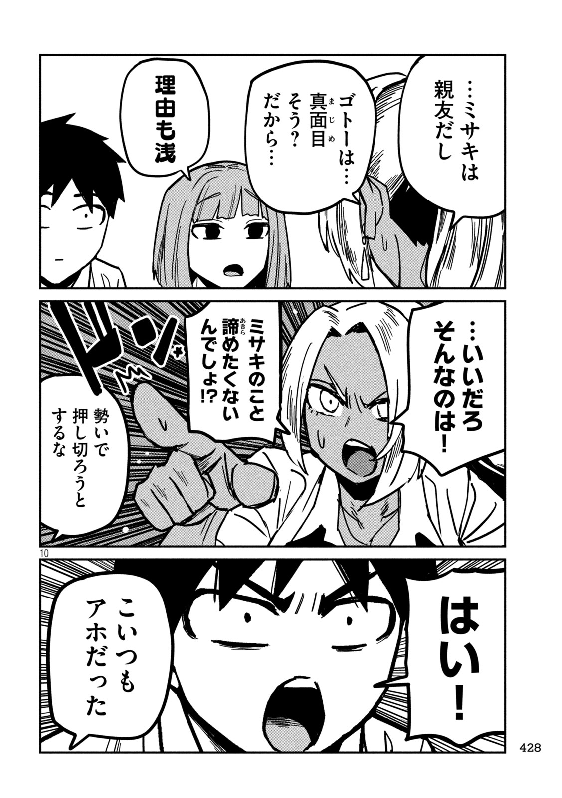 Dare demo Dakeru Kimi ga Suki - Chapter 34 - Page 10