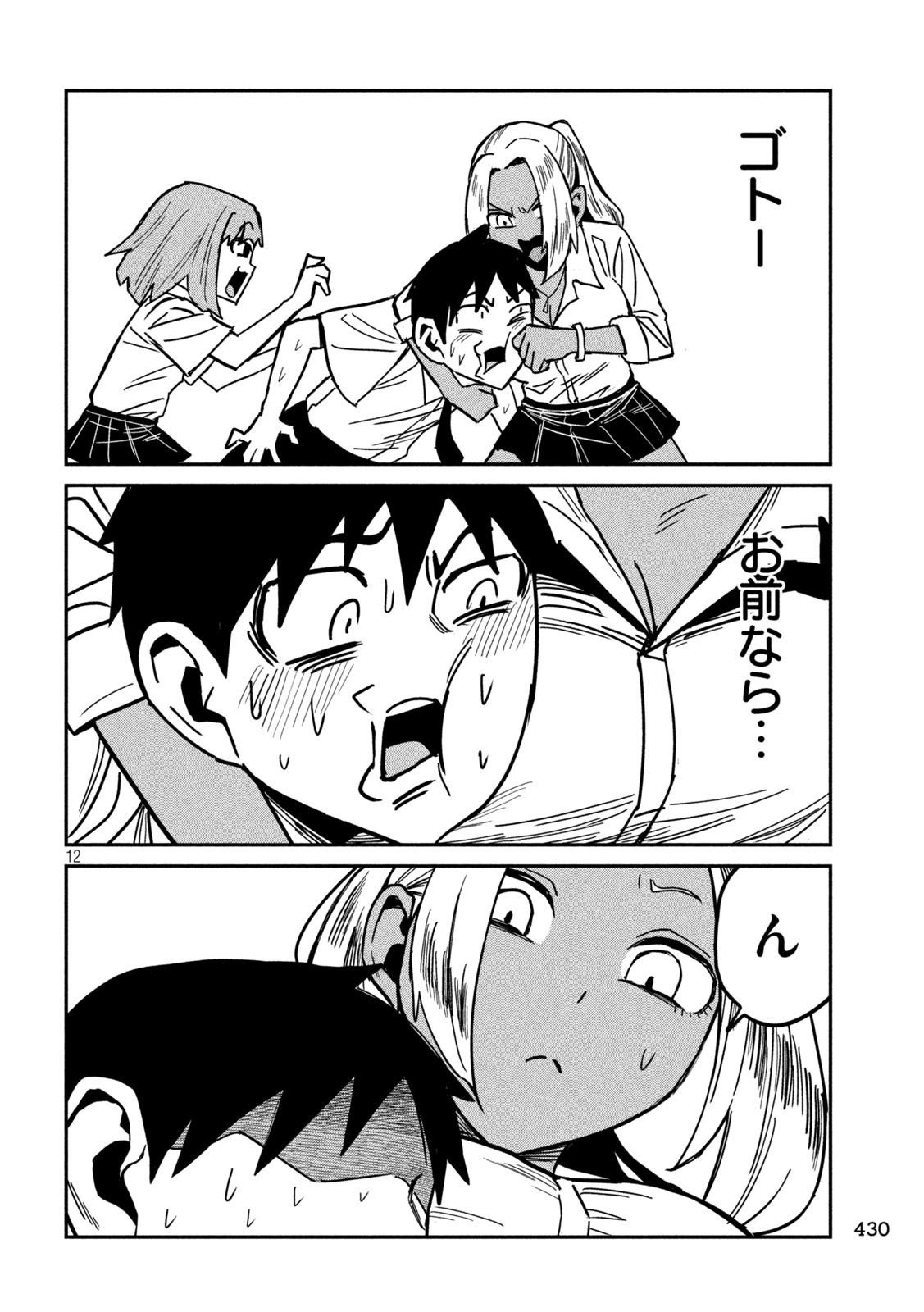 Dare demo Dakeru Kimi ga Suki - Chapter 34 - Page 12
