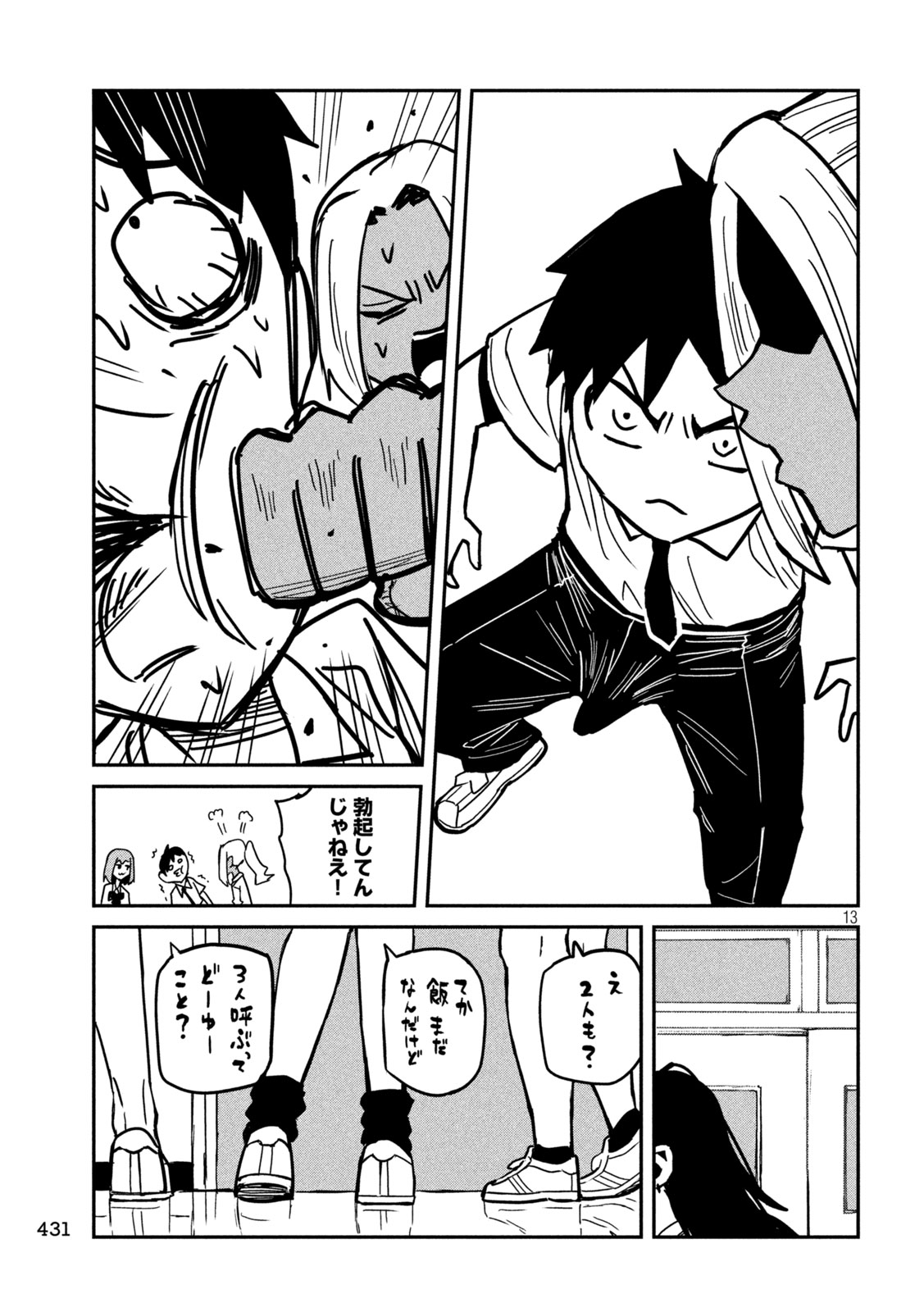 Dare demo Dakeru Kimi ga Suki - Chapter 34 - Page 13