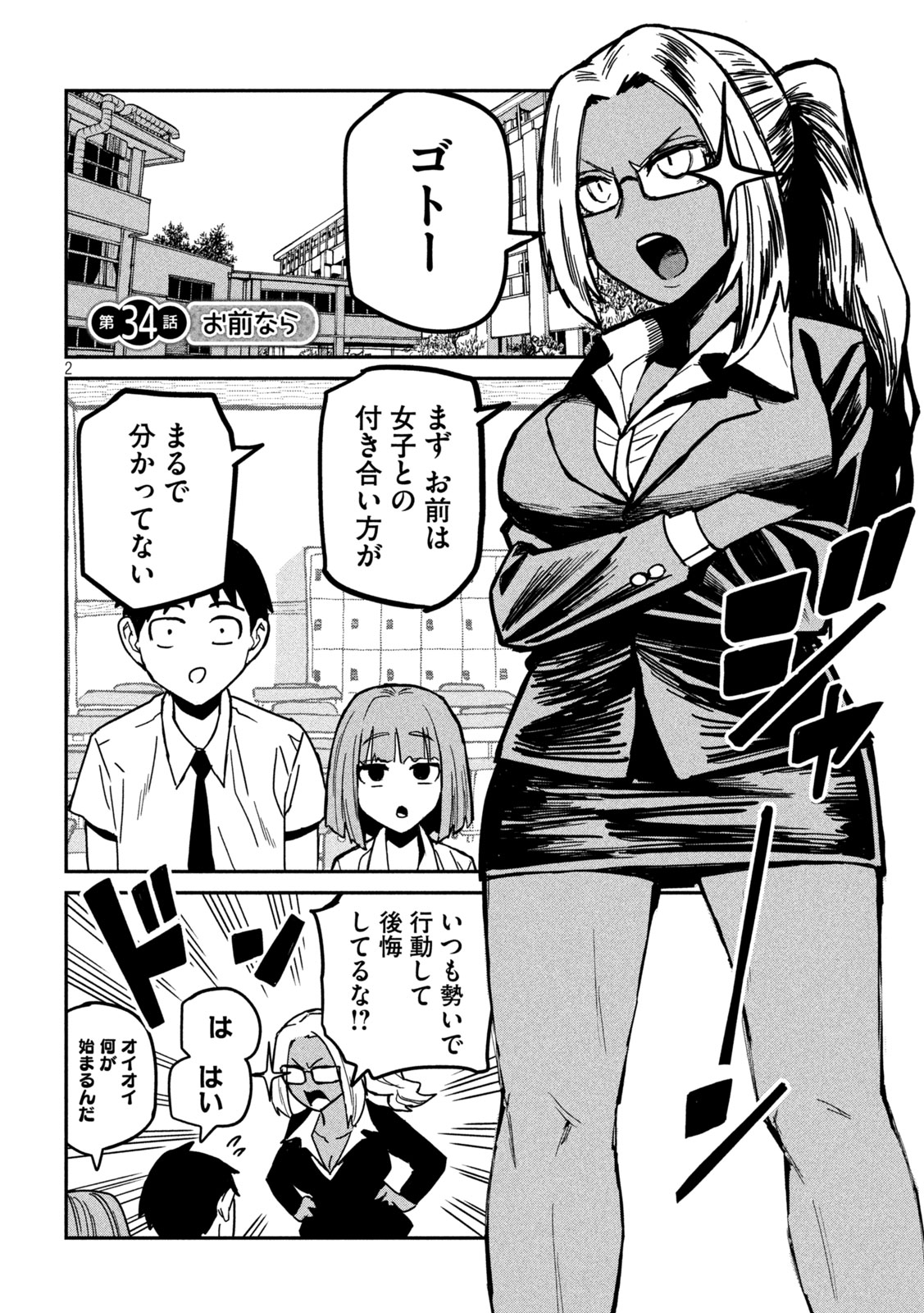 Dare demo Dakeru Kimi ga Suki - Chapter 34 - Page 2