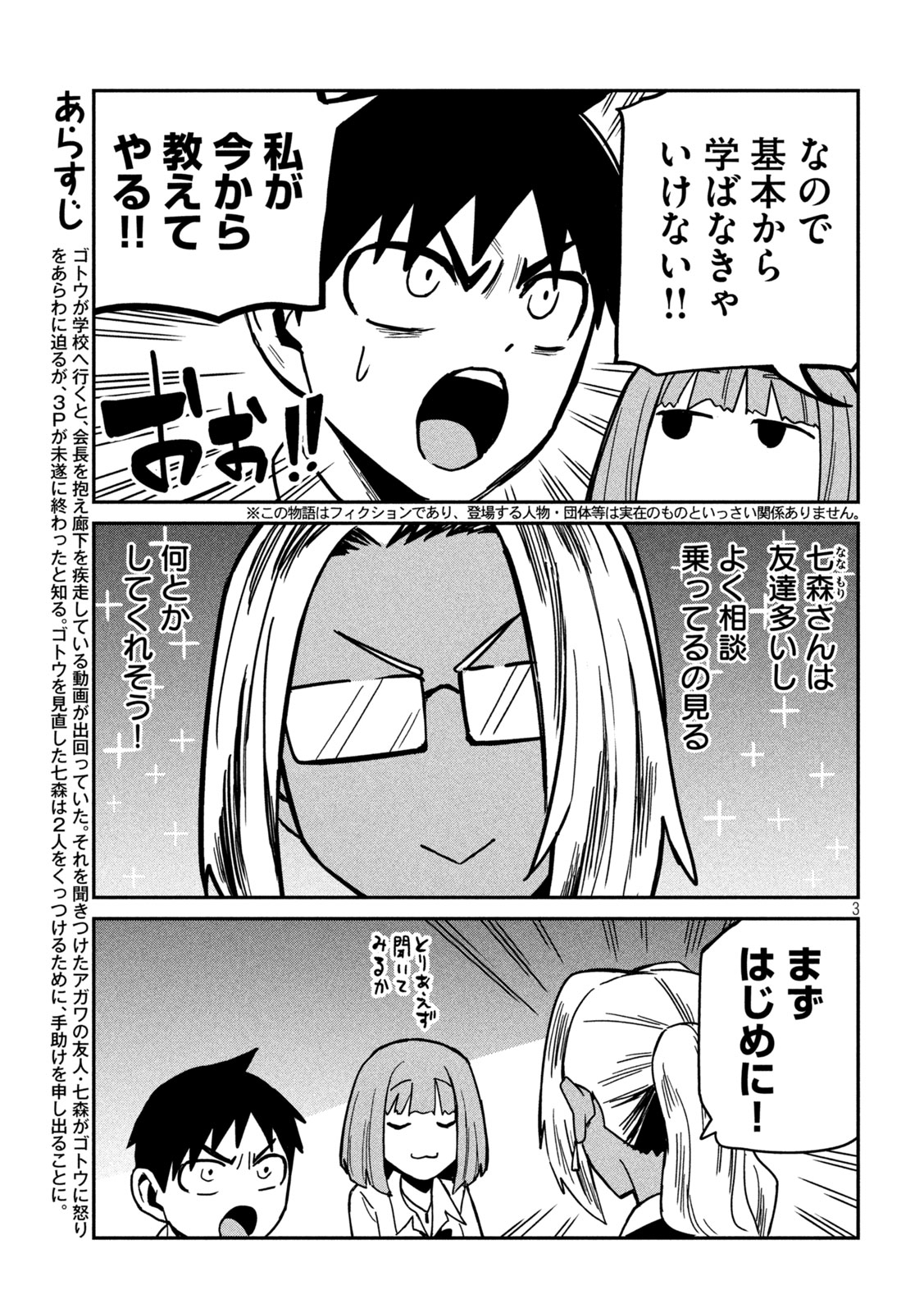 Dare demo Dakeru Kimi ga Suki - Chapter 34 - Page 3