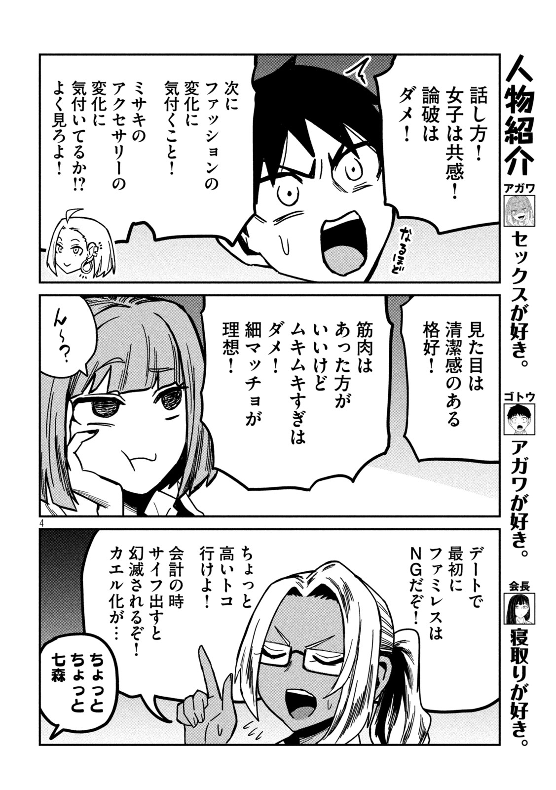 Dare demo Dakeru Kimi ga Suki - Chapter 34 - Page 4