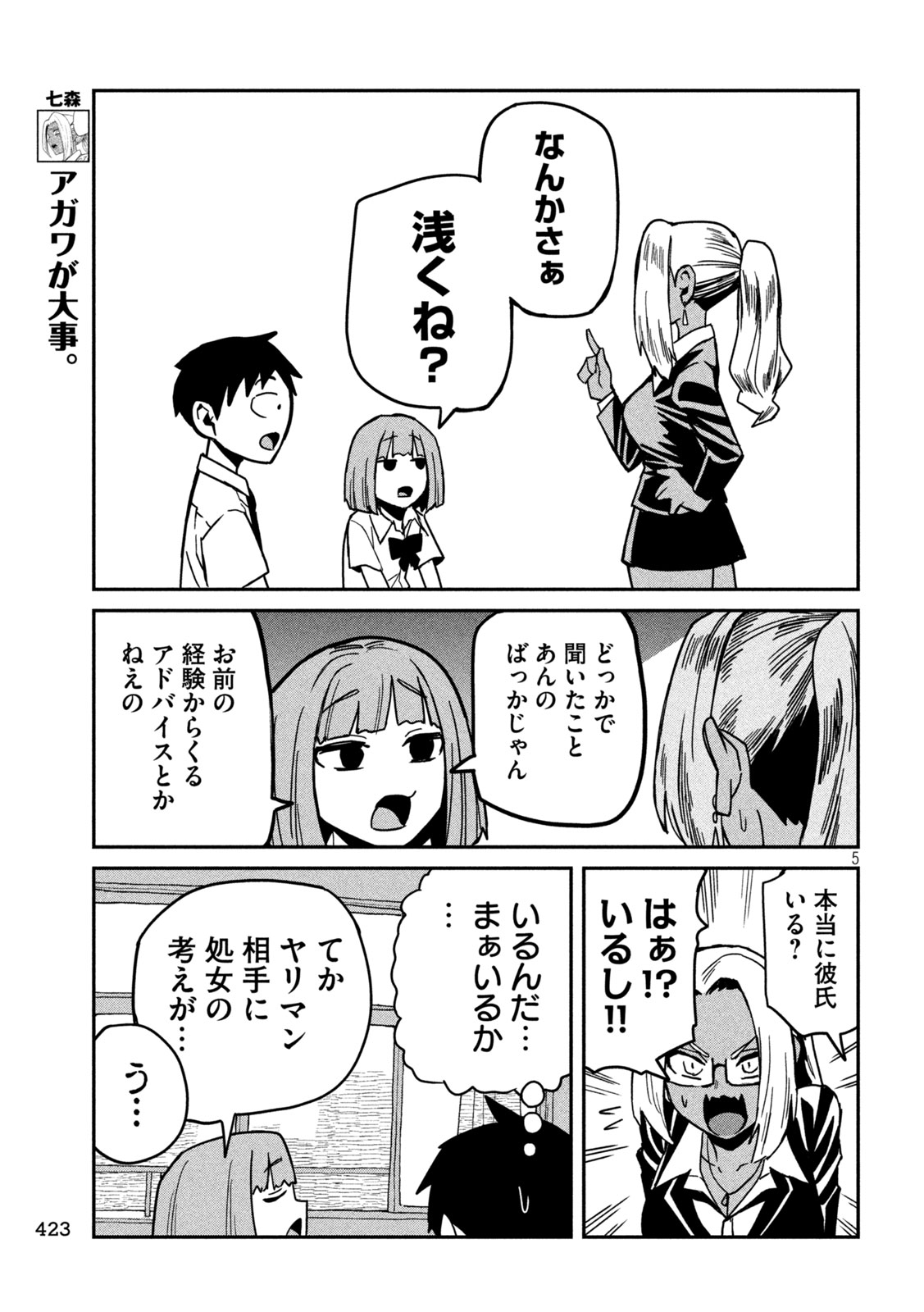 Dare demo Dakeru Kimi ga Suki - Chapter 34 - Page 5