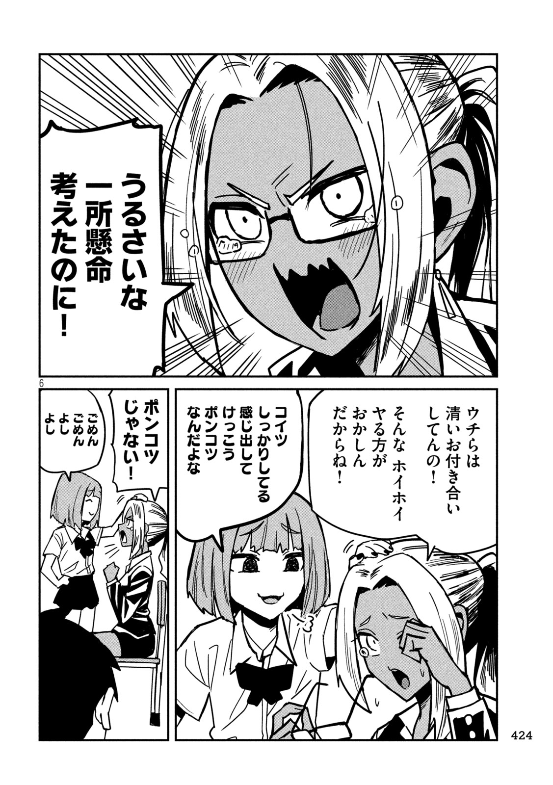 Dare demo Dakeru Kimi ga Suki - Chapter 34 - Page 6