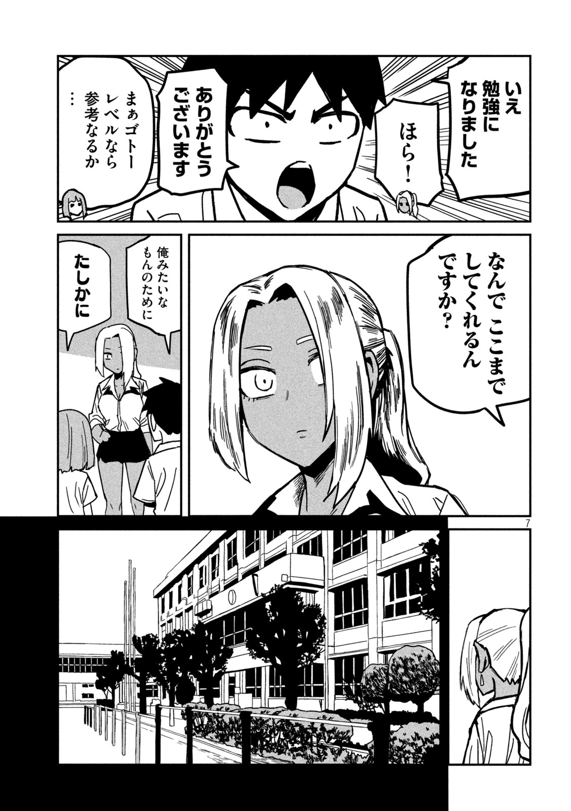 Dare demo Dakeru Kimi ga Suki - Chapter 34 - Page 7