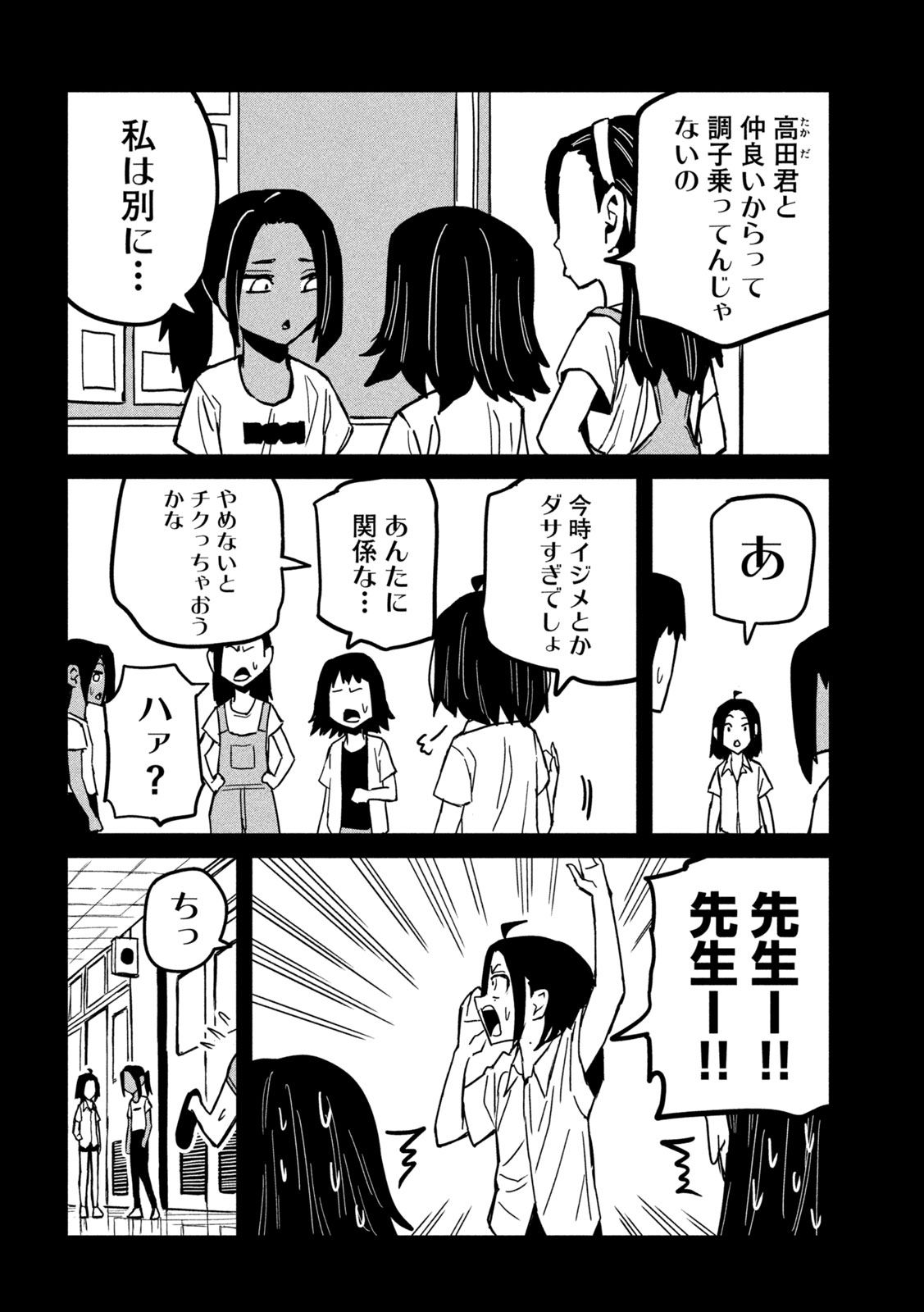 Dare demo Dakeru Kimi ga Suki - Chapter 34 - Page 8