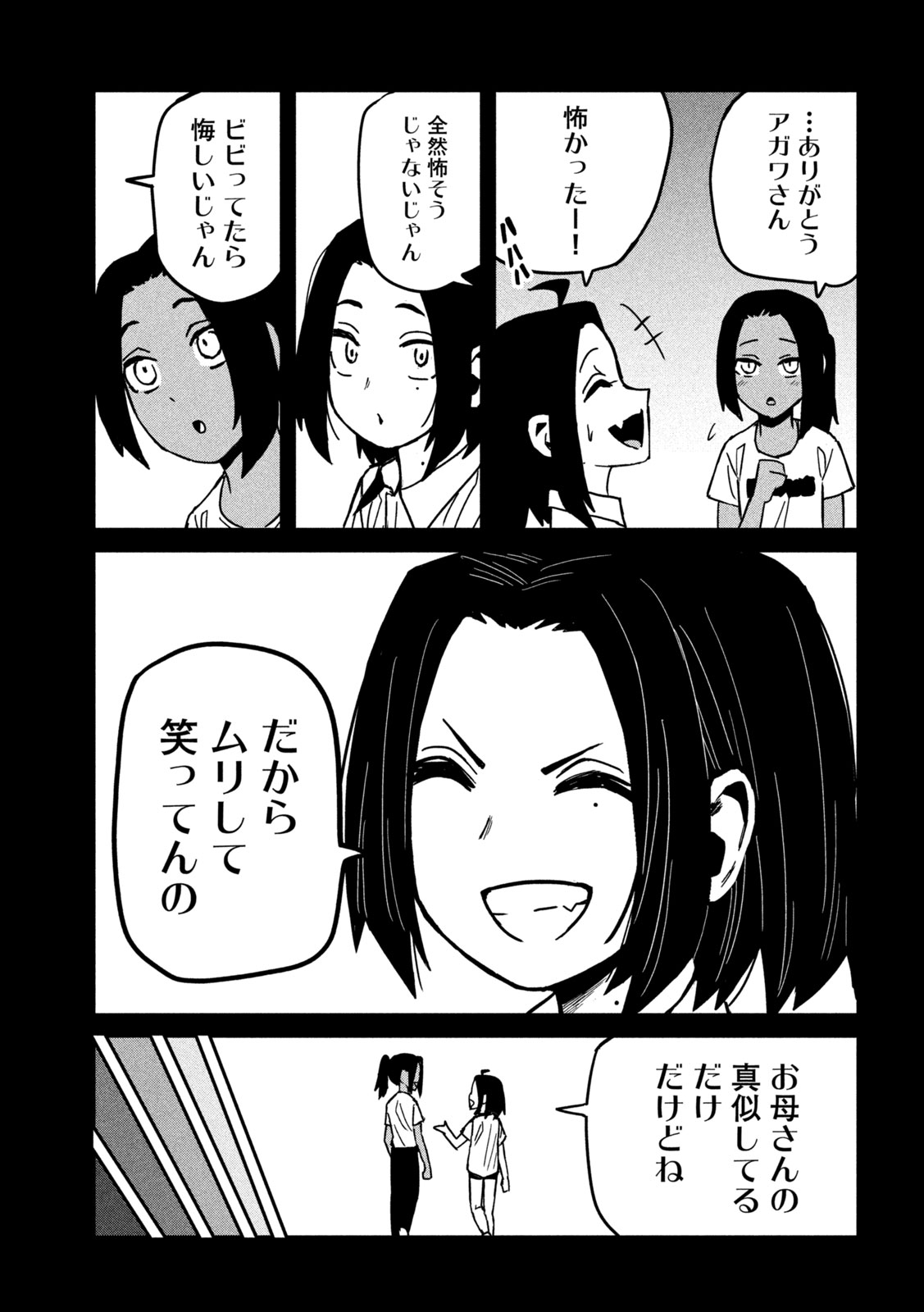 Dare demo Dakeru Kimi ga Suki - Chapter 34 - Page 9