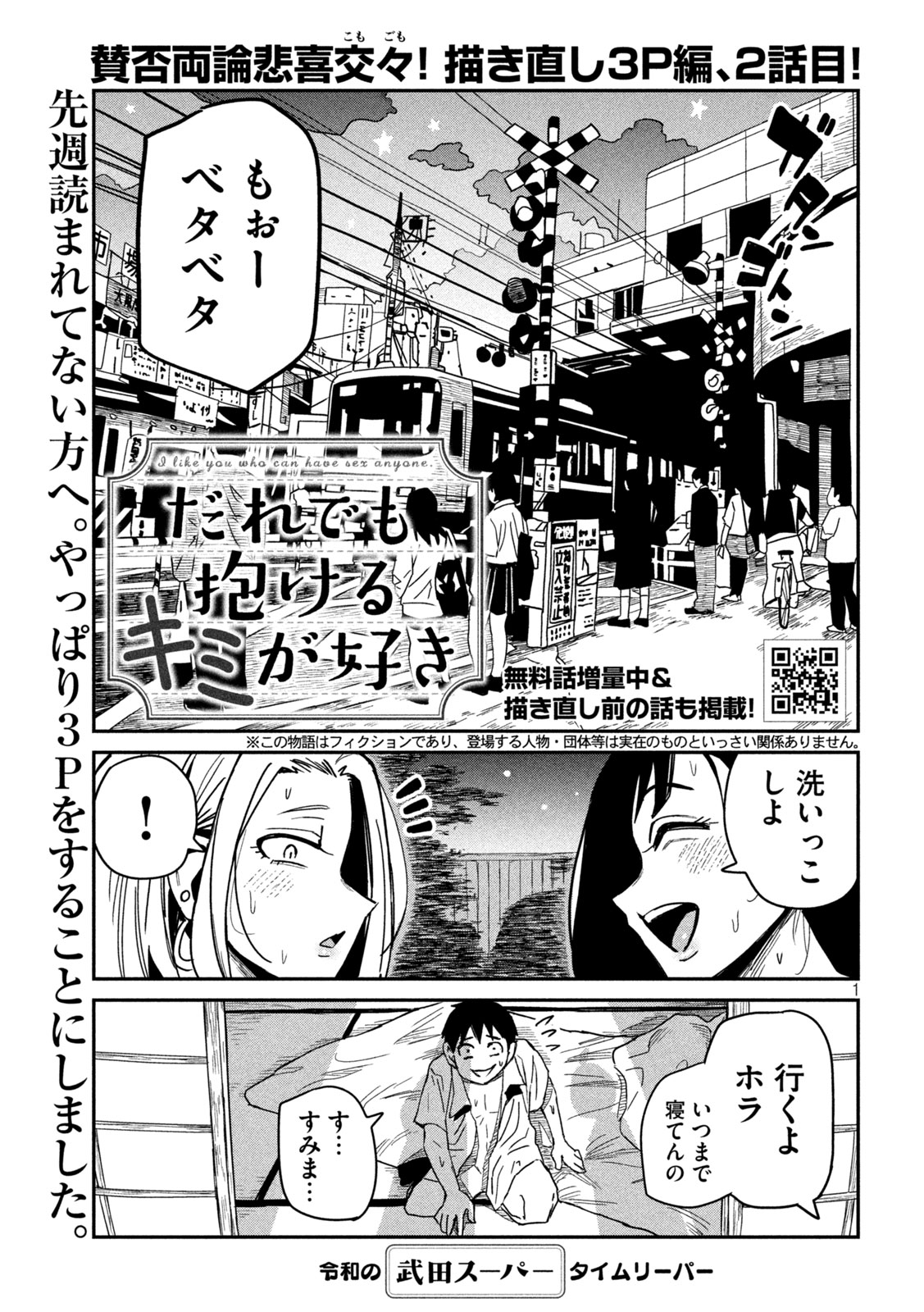 Dare demo Dakeru Kimi ga Suki - Chapter 35.2 - Page 1