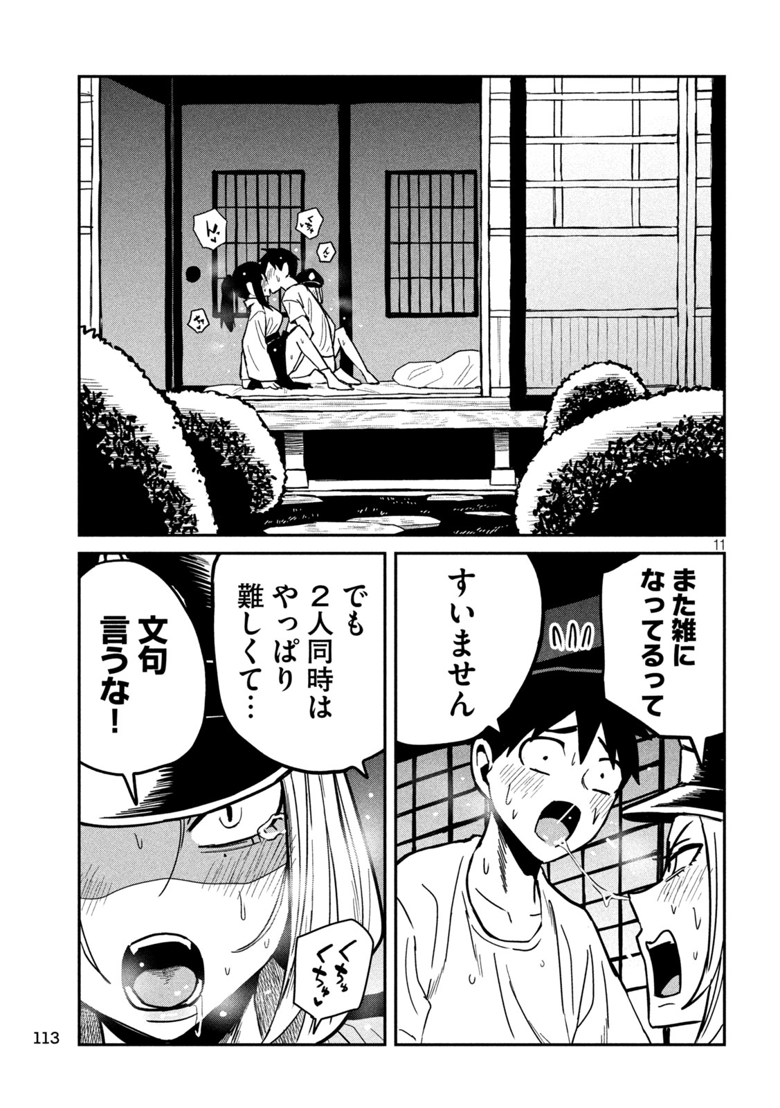 Dare demo Dakeru Kimi ga Suki - Chapter 35.2 - Page 11