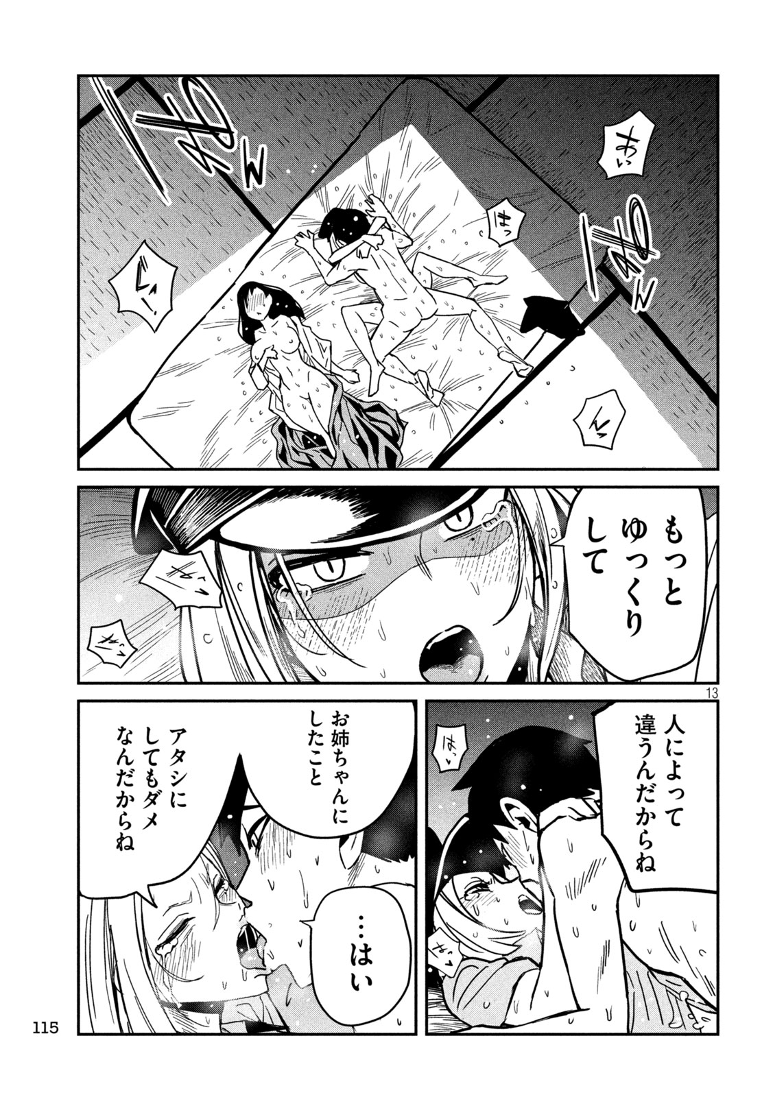 Dare demo Dakeru Kimi ga Suki - Chapter 35.2 - Page 13