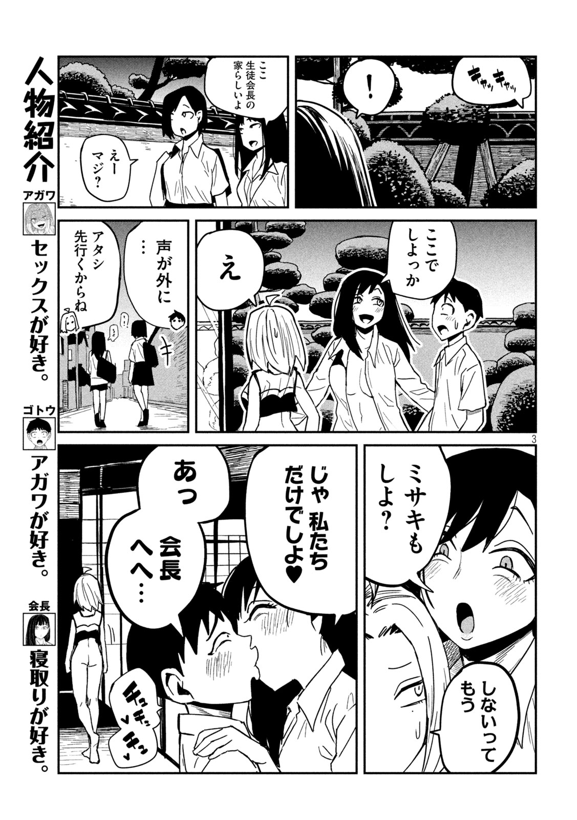 Dare demo Dakeru Kimi ga Suki - Chapter 35.2 - Page 3