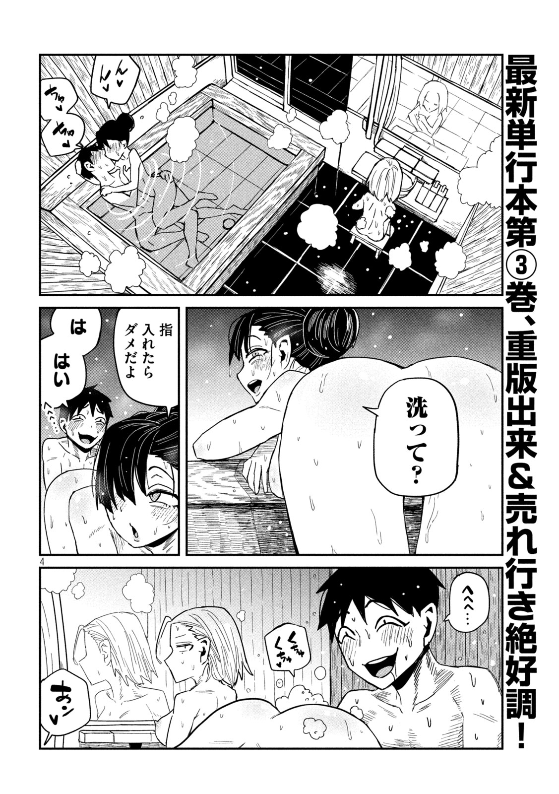 Dare demo Dakeru Kimi ga Suki - Chapter 35.2 - Page 4