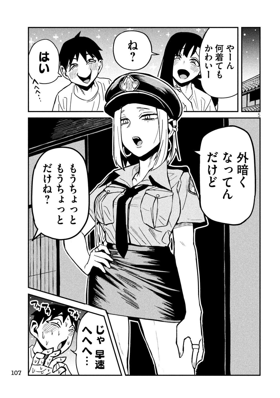 Dare demo Dakeru Kimi ga Suki - Chapter 35.2 - Page 5