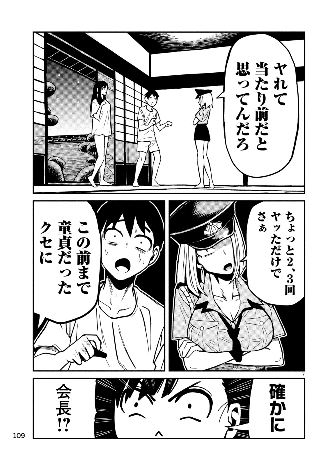 Dare demo Dakeru Kimi ga Suki - Chapter 35.2 - Page 7