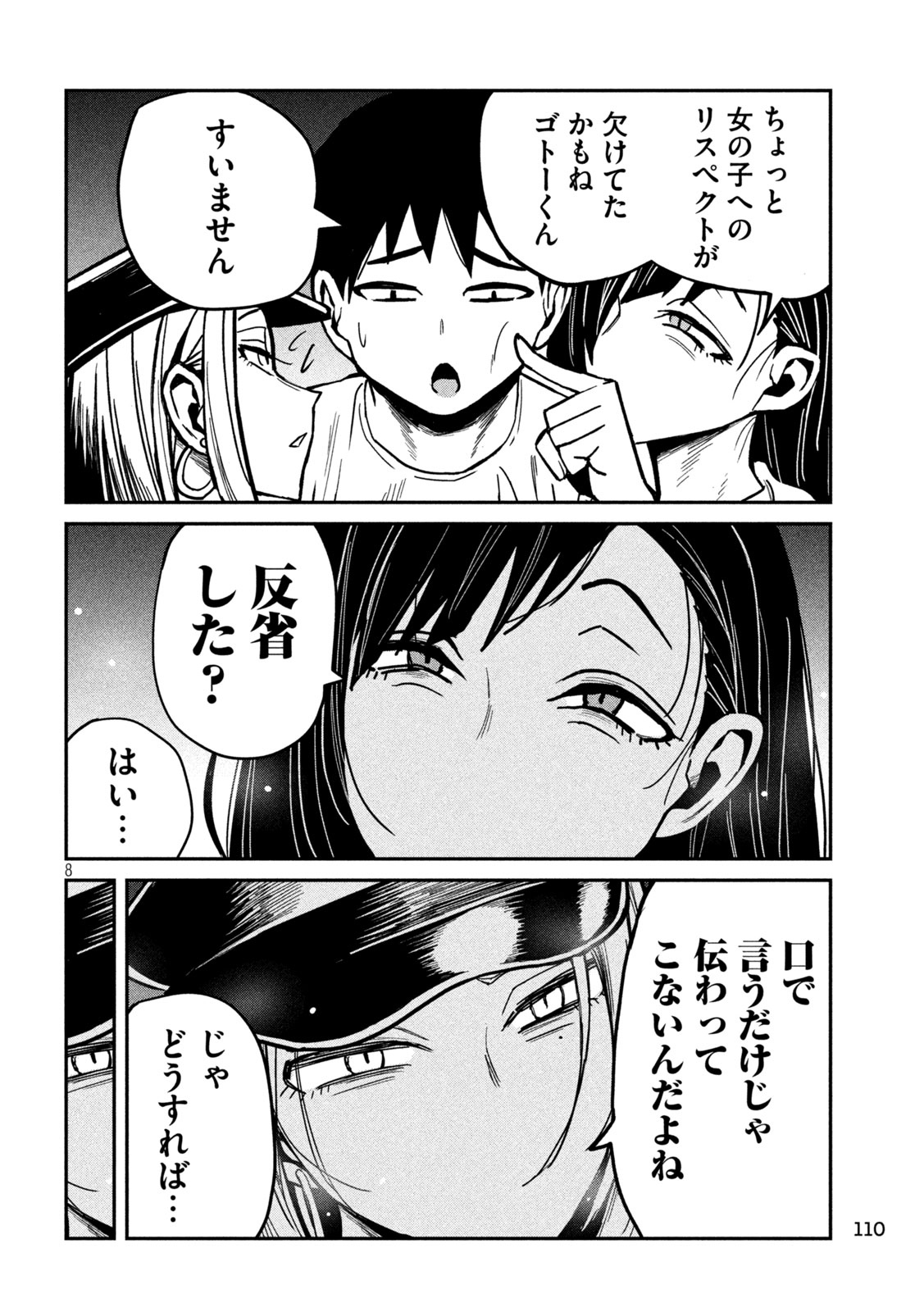 Dare demo Dakeru Kimi ga Suki - Chapter 35.2 - Page 8