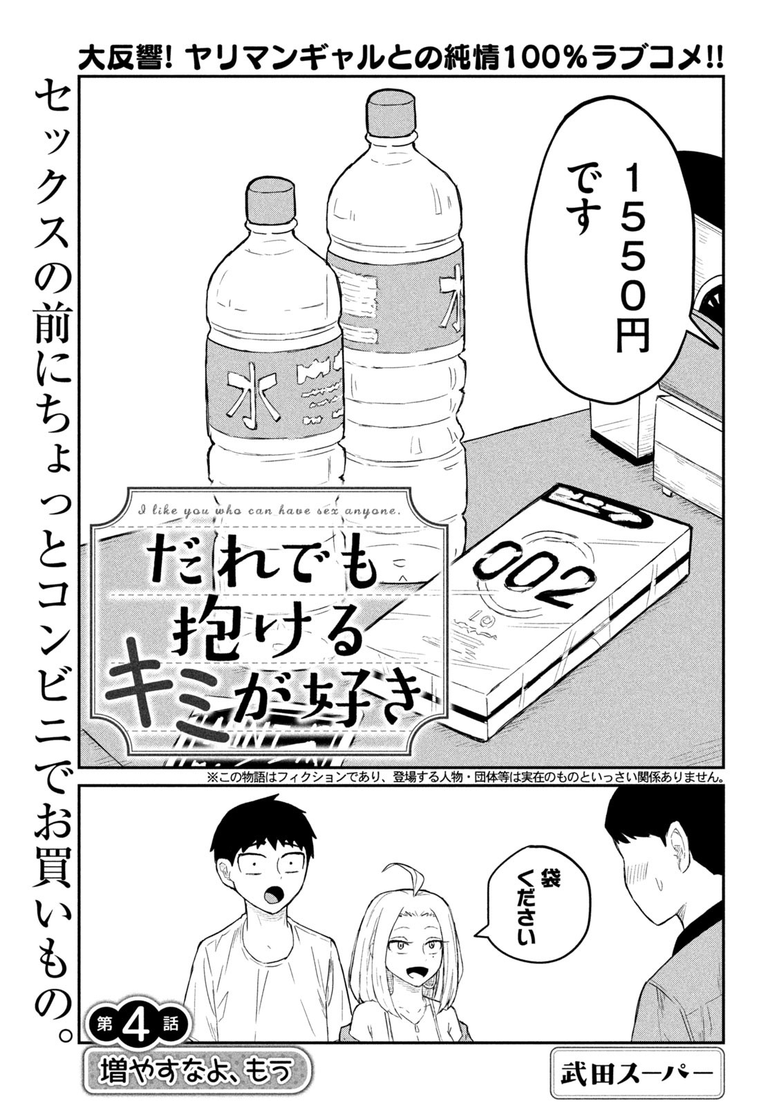 Dare demo Dakeru Kimi ga Suki - Chapter 4 - Page 1