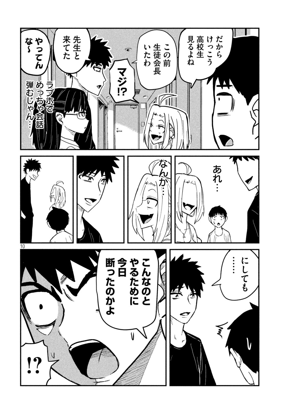 Dare demo Dakeru Kimi ga Suki - Chapter 4 - Page 10