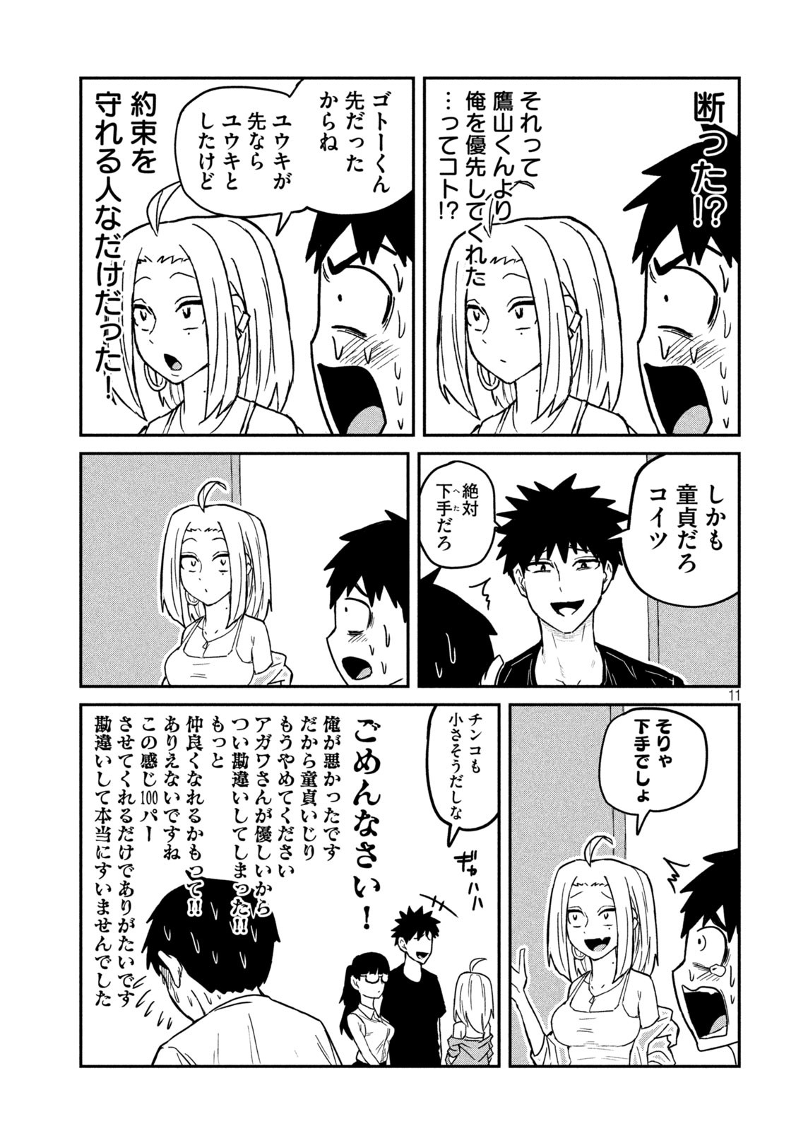 Dare demo Dakeru Kimi ga Suki - Chapter 4 - Page 11