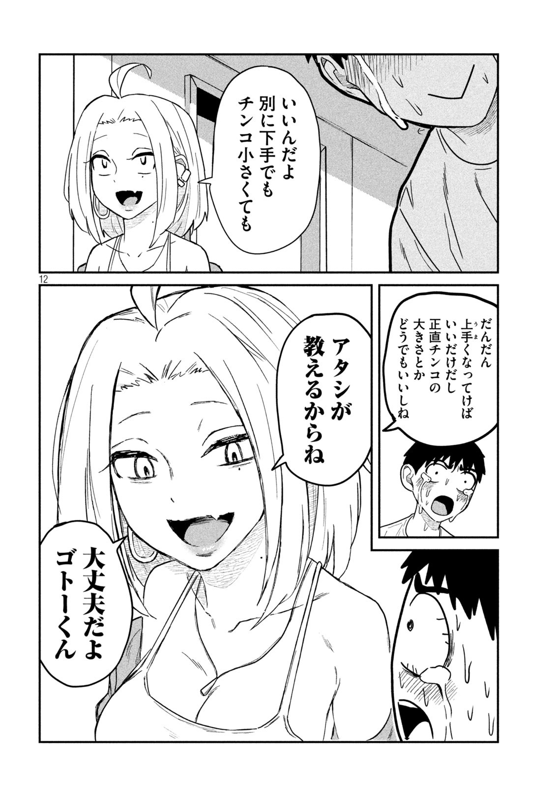 Dare demo Dakeru Kimi ga Suki - Chapter 4 - Page 12