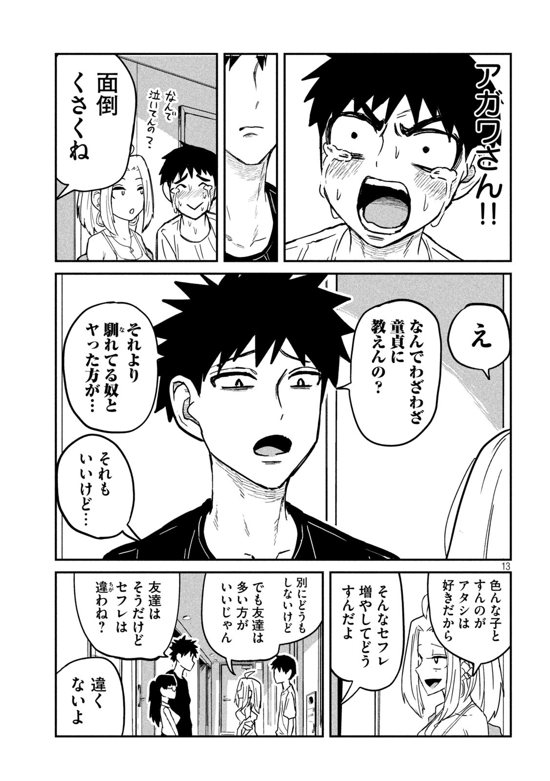 Dare demo Dakeru Kimi ga Suki - Chapter 4 - Page 13