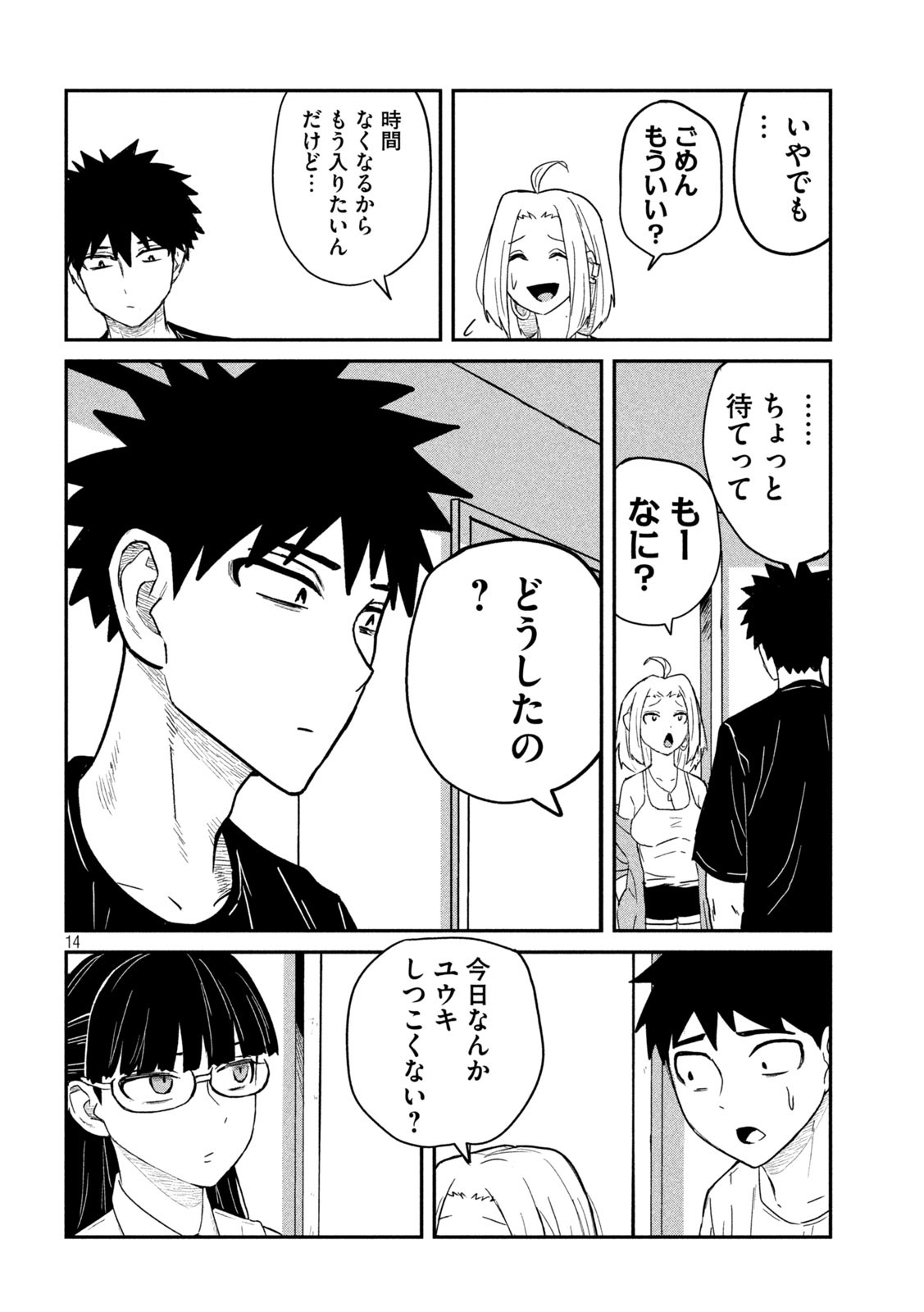Dare demo Dakeru Kimi ga Suki - Chapter 4 - Page 14
